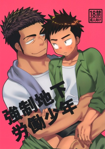 Kyousei Chika Roudou Shounen cover
