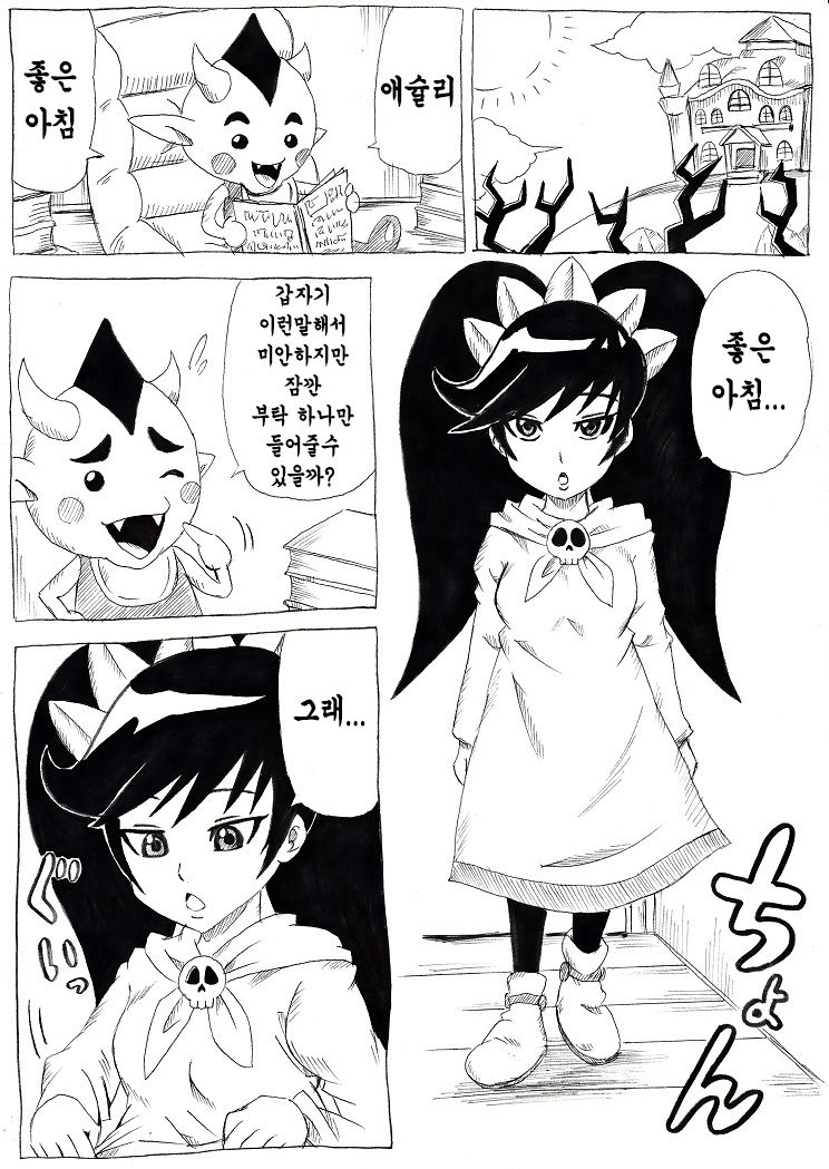 Majokko to Hentai Tsukaima | 꼬마 마녀와 변태 사역마 page 2 full