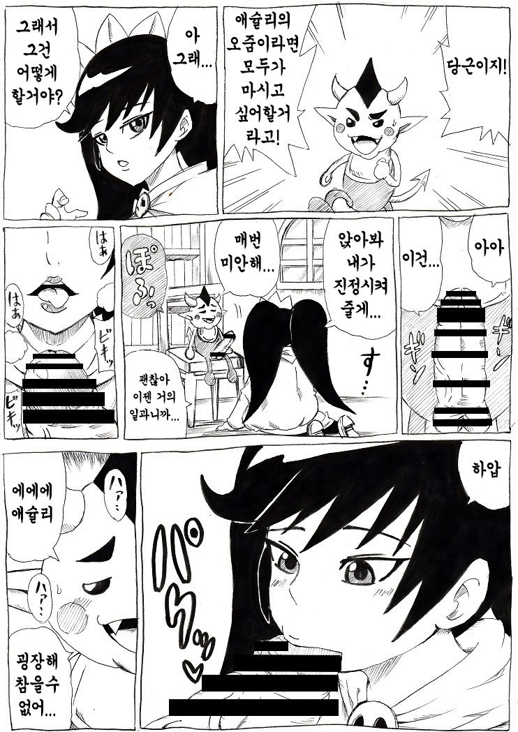Majokko to Hentai Tsukaima | 꼬마 마녀와 변태 사역마 page 5 full