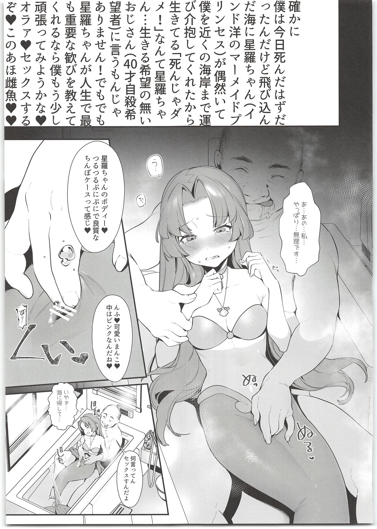 Seira-chan no Hanazono Fumiarase!! page 3 full