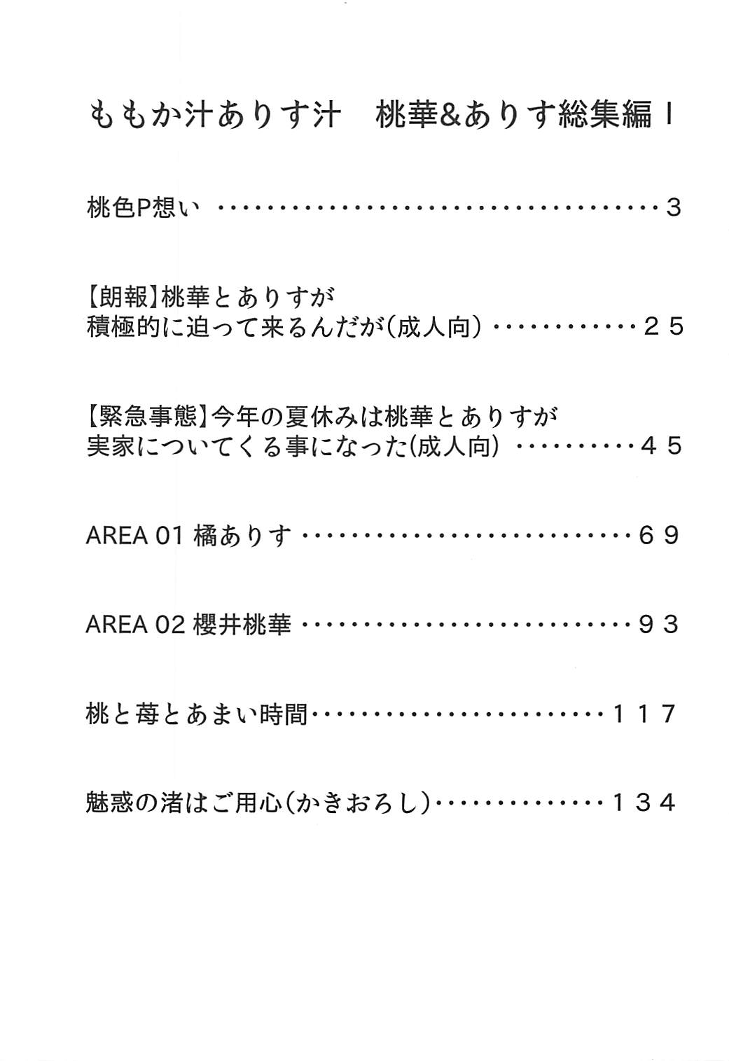 Momokajiru Arisujiru Momoka &amp; Arisu Soushuuhen I page 2 full