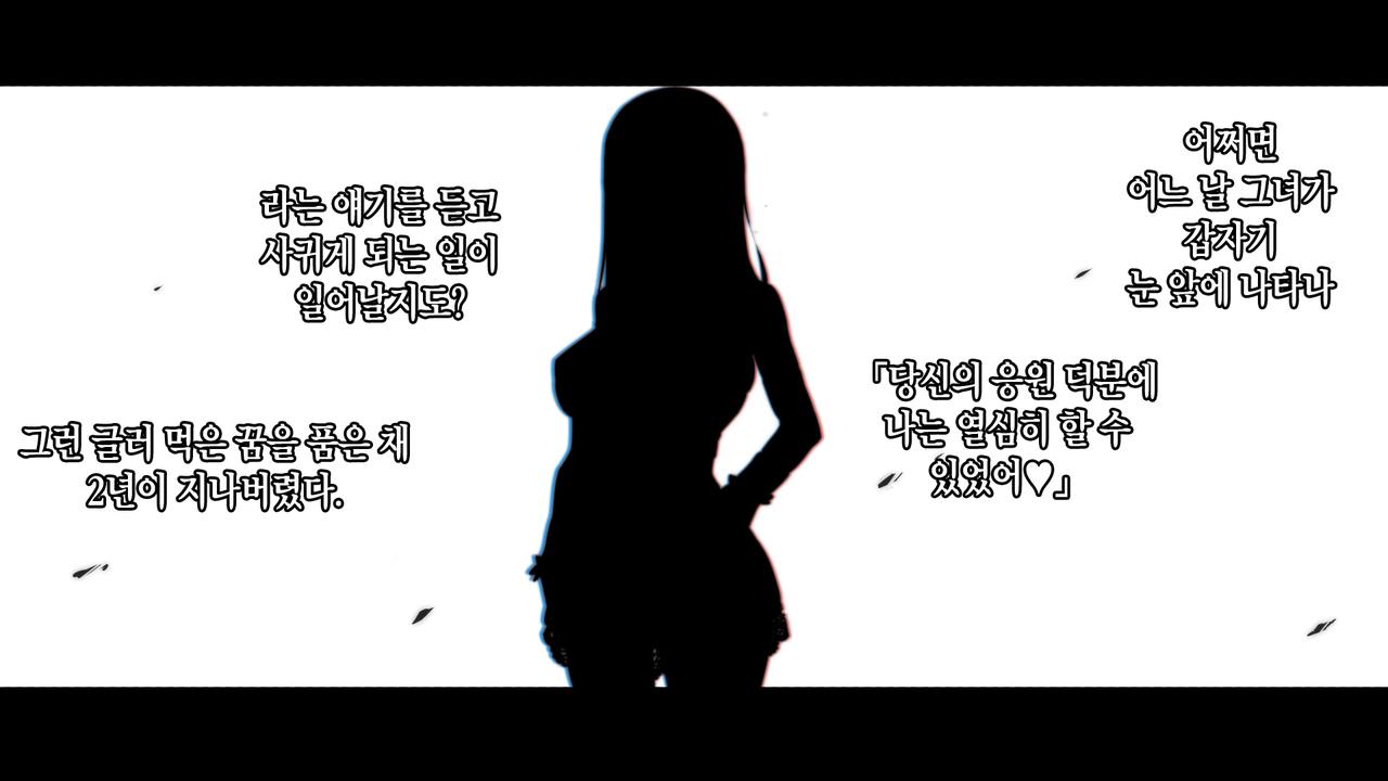 Rental Kanojo ~Honki Sex o Oboetara~ | 렌탈 여자친구는 아이돌 ~제대로 된 섹스를 알게 되면~ page 4 full