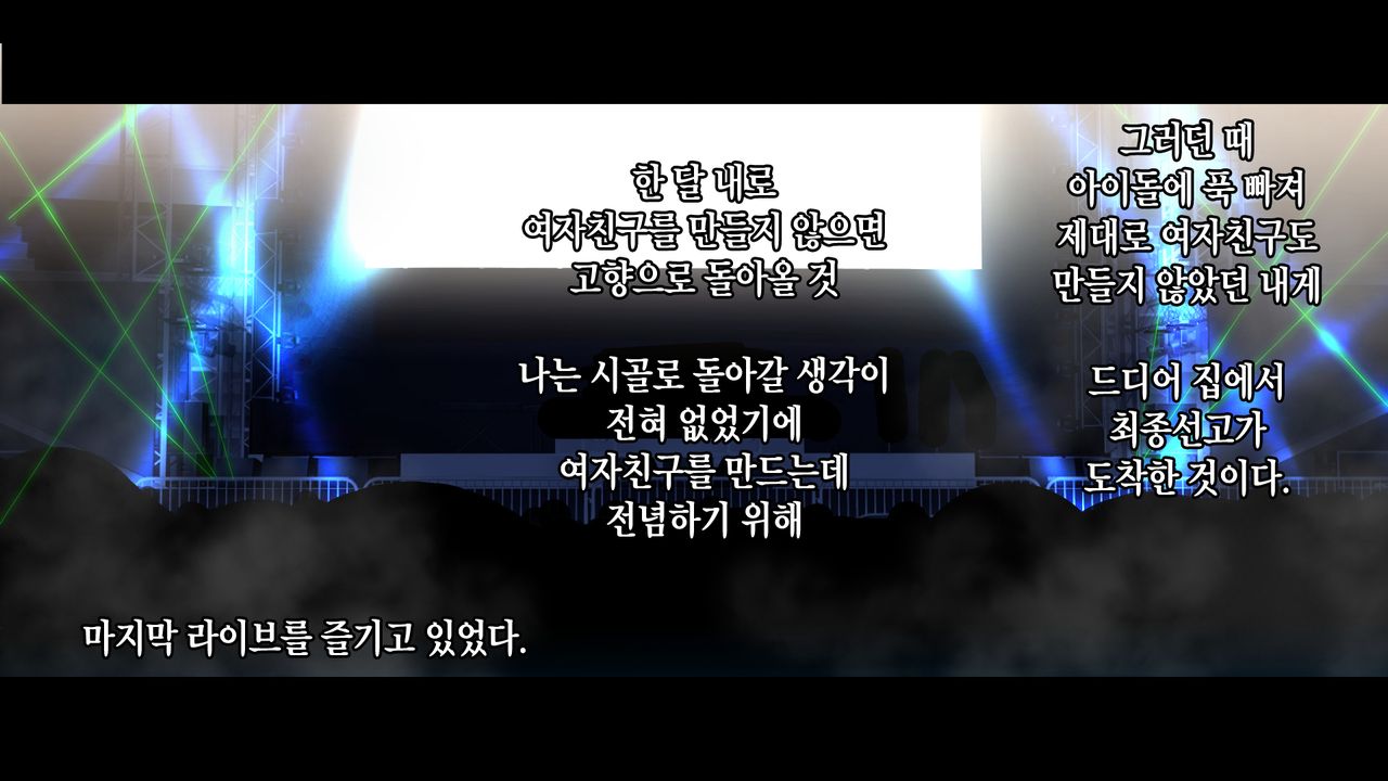 Rental Kanojo ~Honki Sex o Oboetara~ | 렌탈 여자친구는 아이돌 ~제대로 된 섹스를 알게 되면~ page 7 full