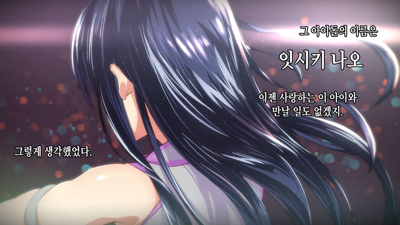 Rental Kanojo ~Honki Sex o Oboetara~ | 렌탈 여자친구는 아이돌 ~제대로 된 섹스를 알게 되면~ page 8 full