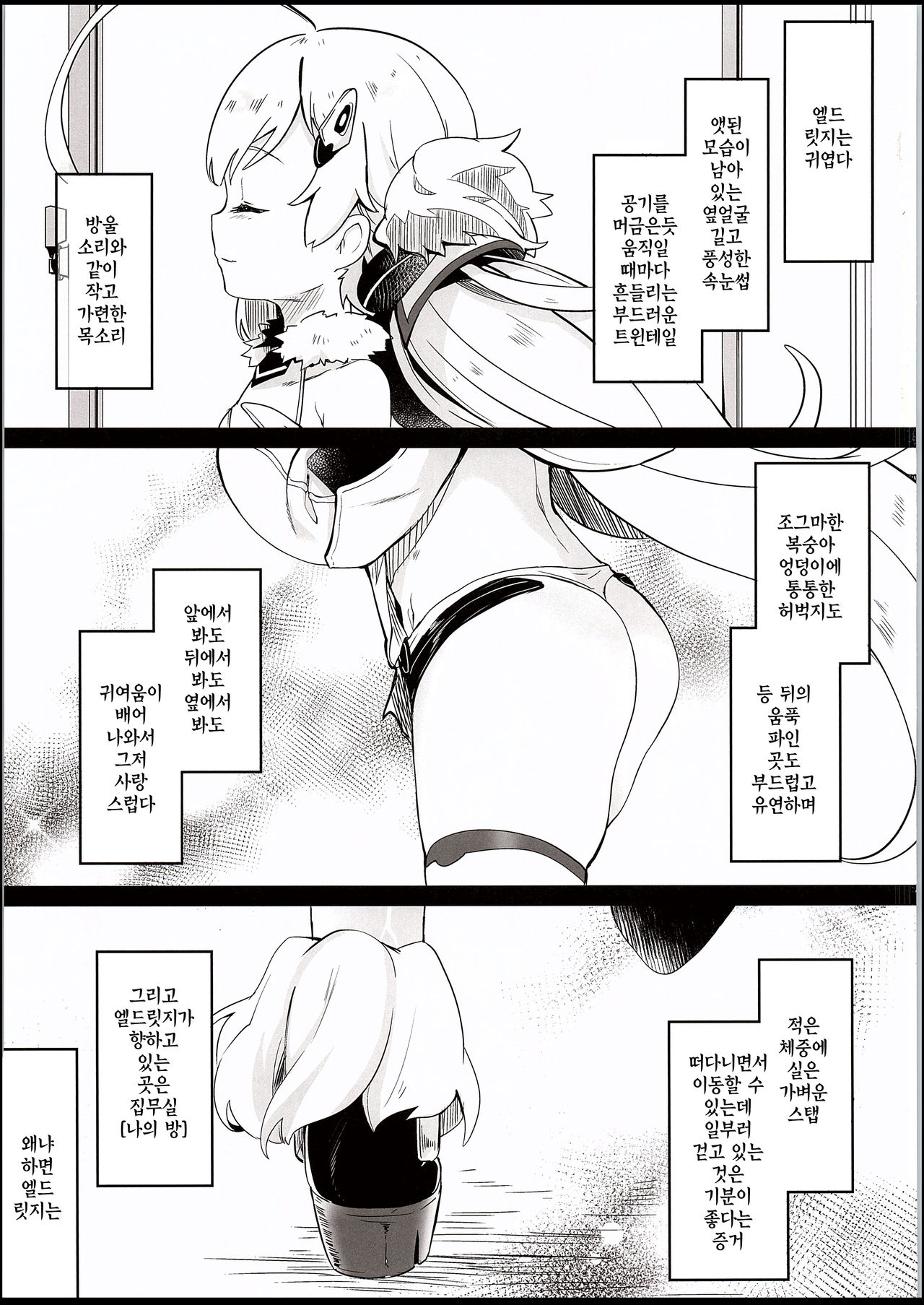 Eld Marriage | 엘드 메릿지 page 2 full