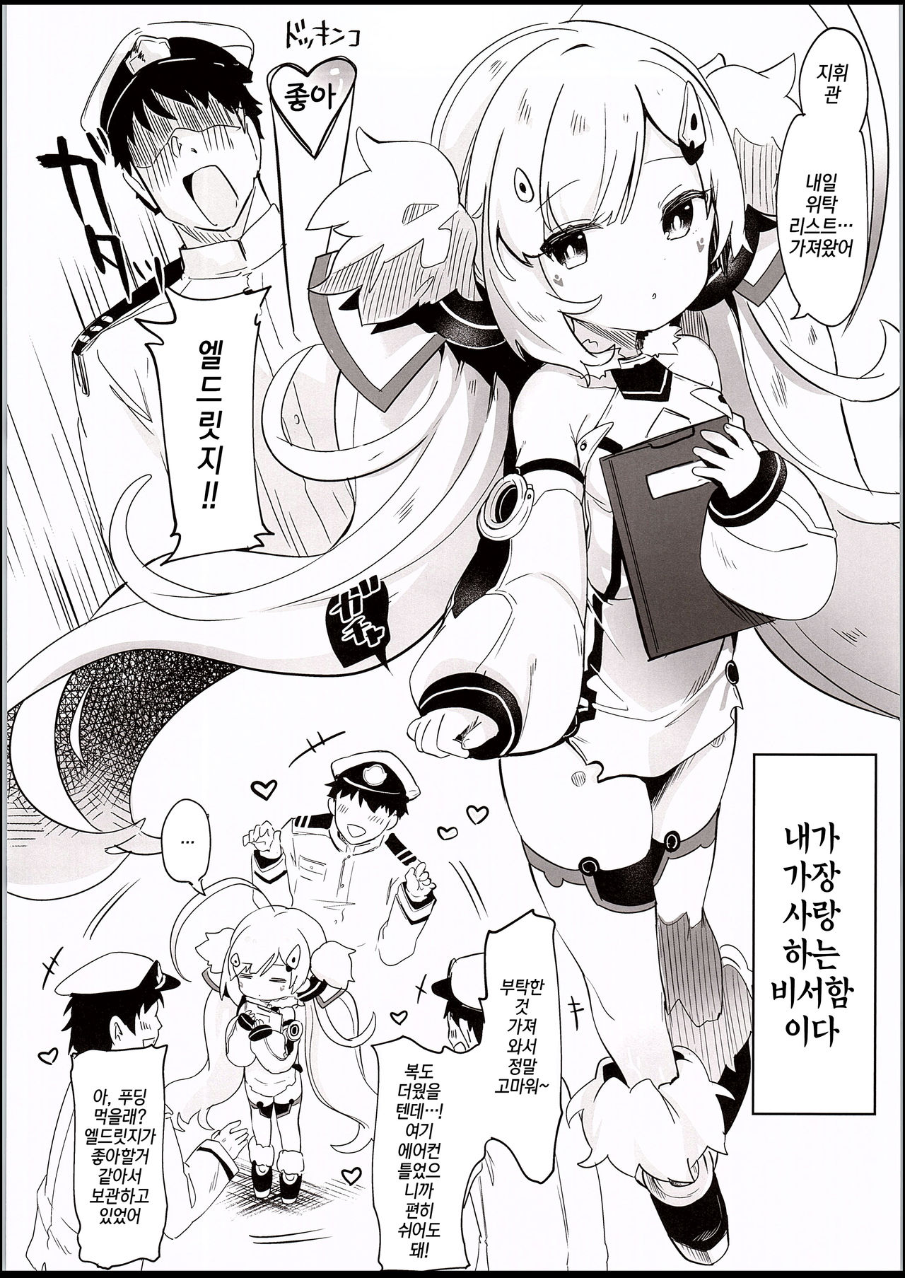 Eld Marriage | 엘드 메릿지 page 3 full