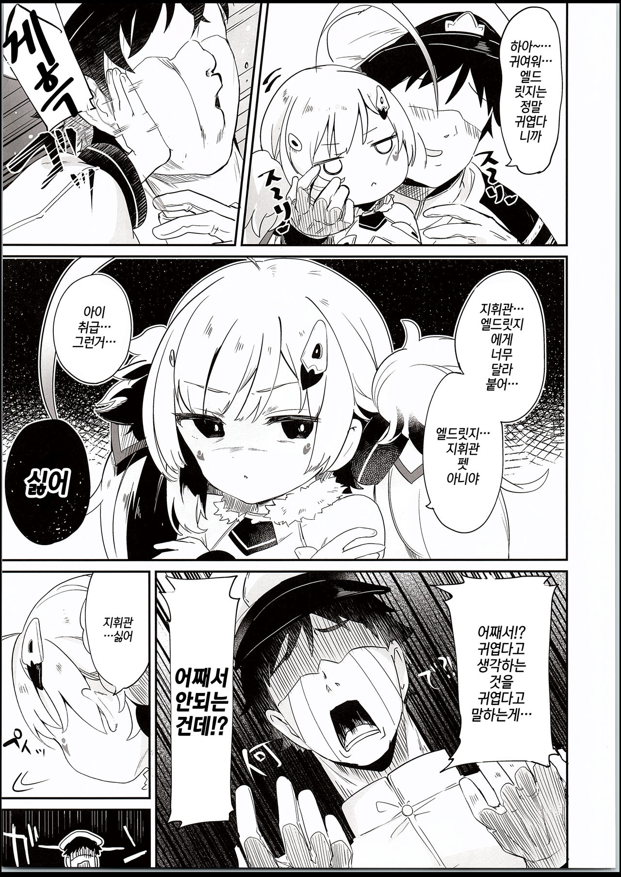Eld Marriage | 엘드 메릿지 page 4 full