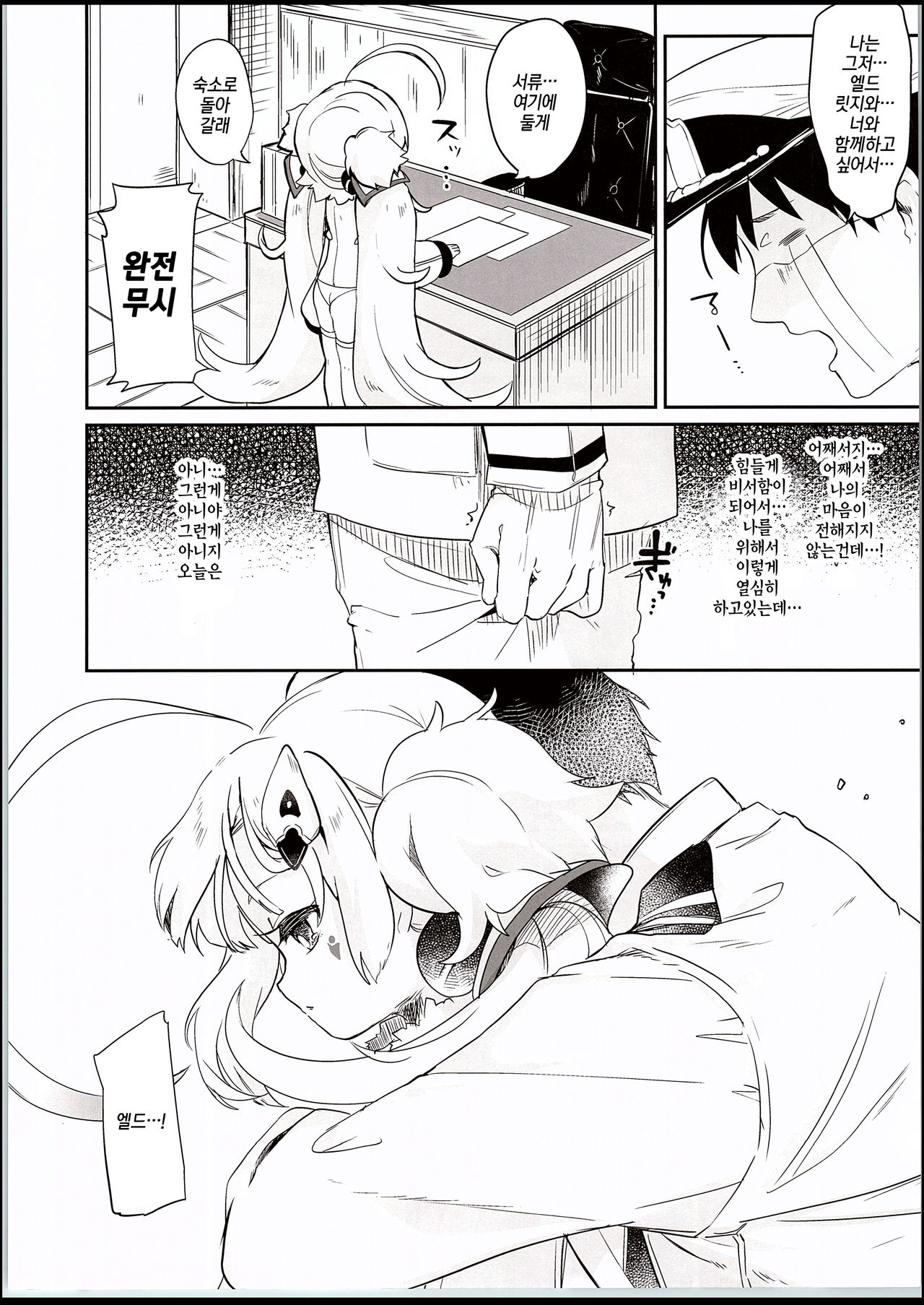 Eld Marriage | 엘드 메릿지 page 5 full