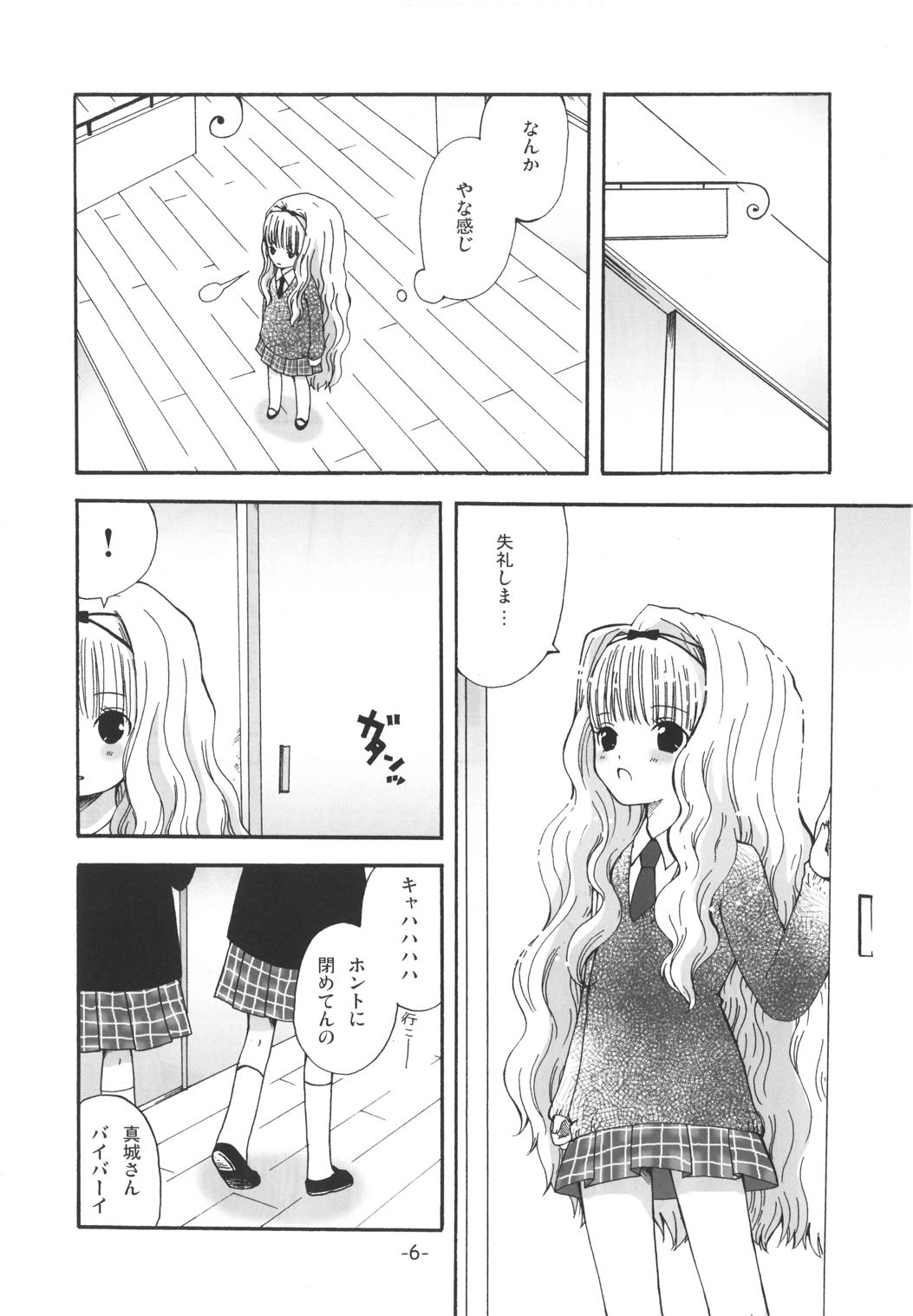 Kimi Tsunagi page 5 full
