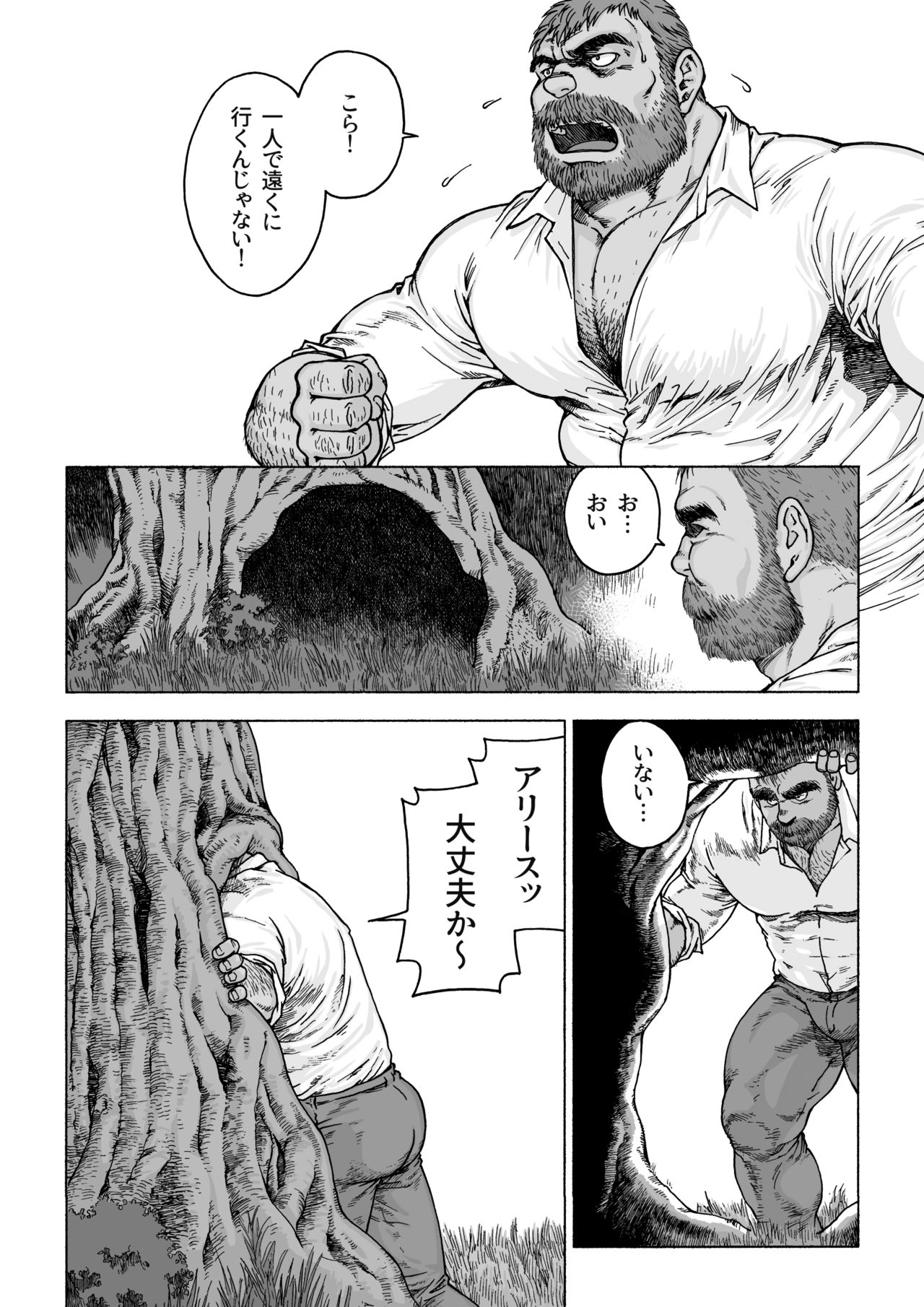 Daddy in Wonderland 1 page 10 full