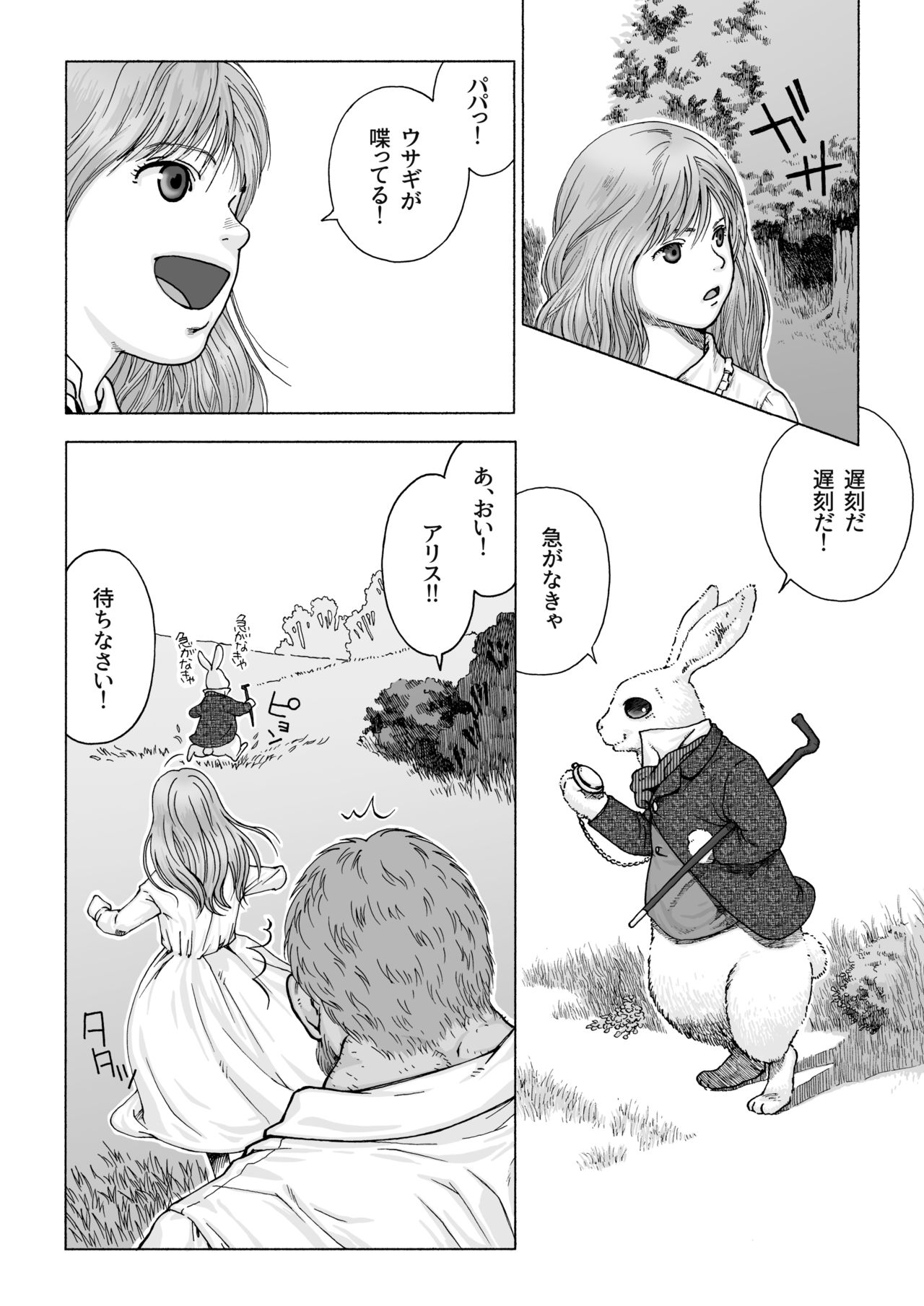 Daddy in Wonderland 1 page 9 full