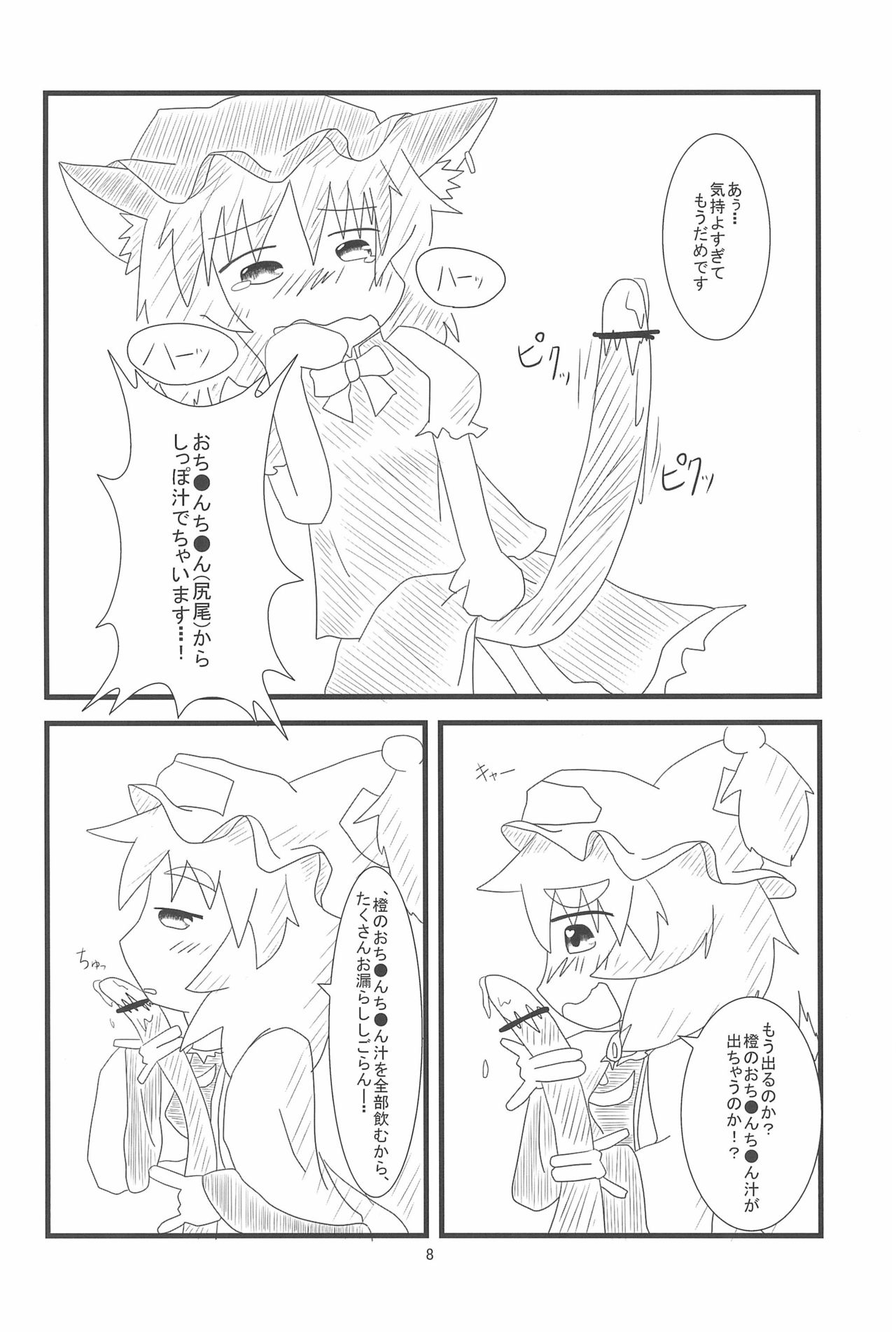 Chen-chan no Ochenchen to Shippo o Majietai! page 10 full