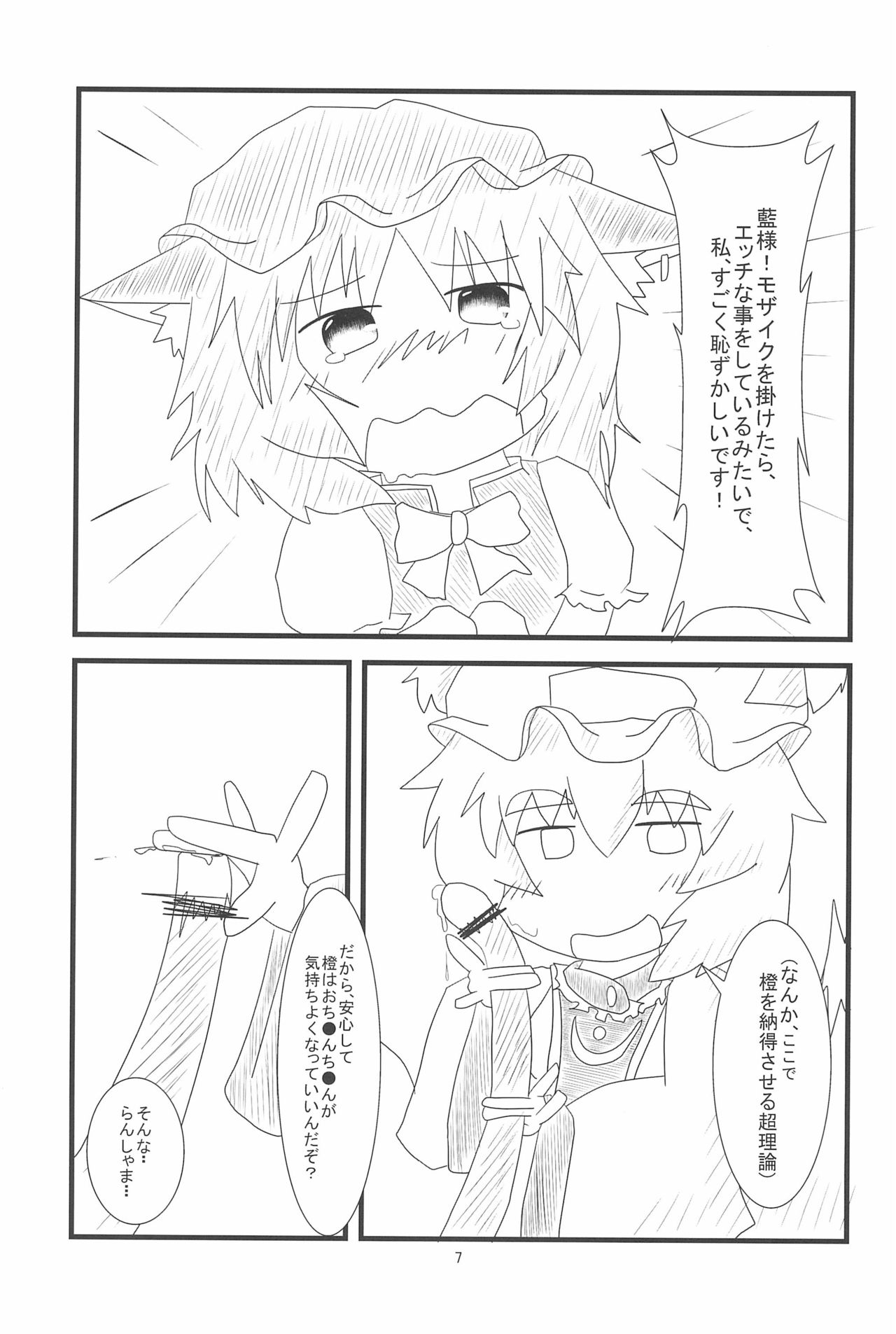 Chen-chan no Ochenchen to Shippo o Majietai! page 9 full