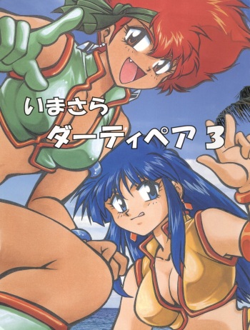 Imasara Dirty Pair 3 cover