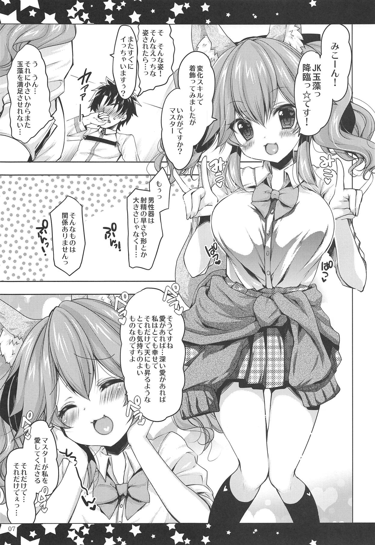 JK Tamamo no Shippo Fella to Paizuri no Hon page 6 full