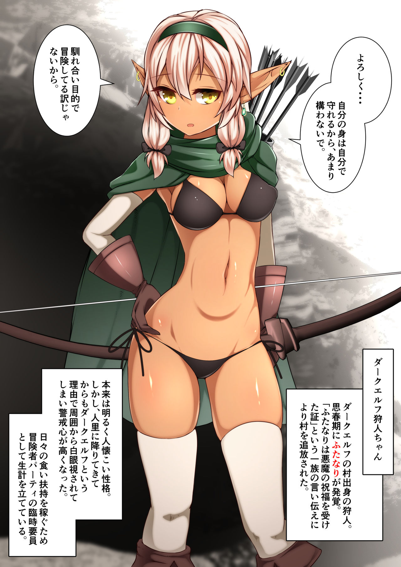 Hitomishiri de Kowagari na Futanari Dark Elf ga Sunao Dere ni Kawaru made. page 2 full