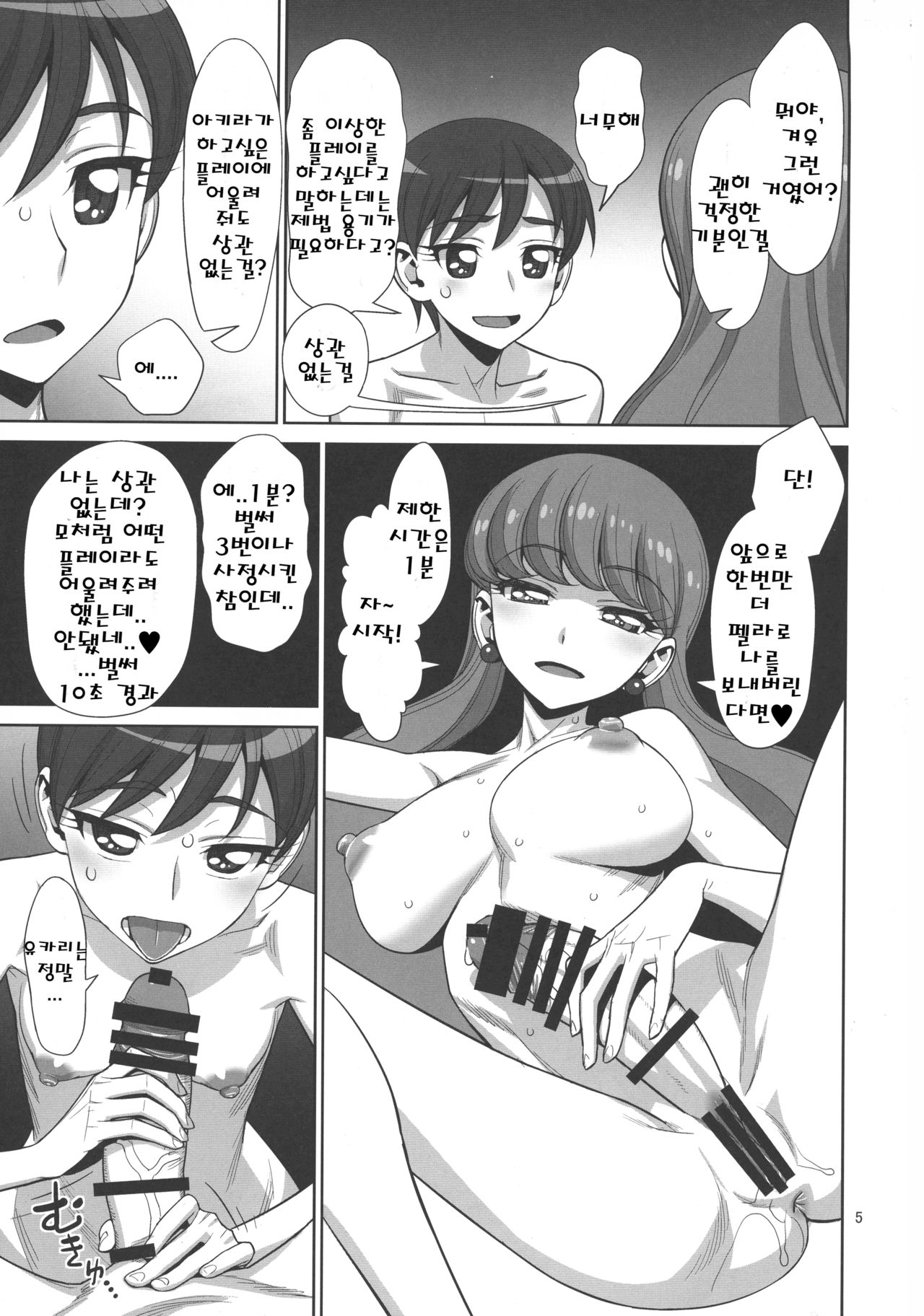 Let's ☆ La ☆ Fucking! page 5 full
