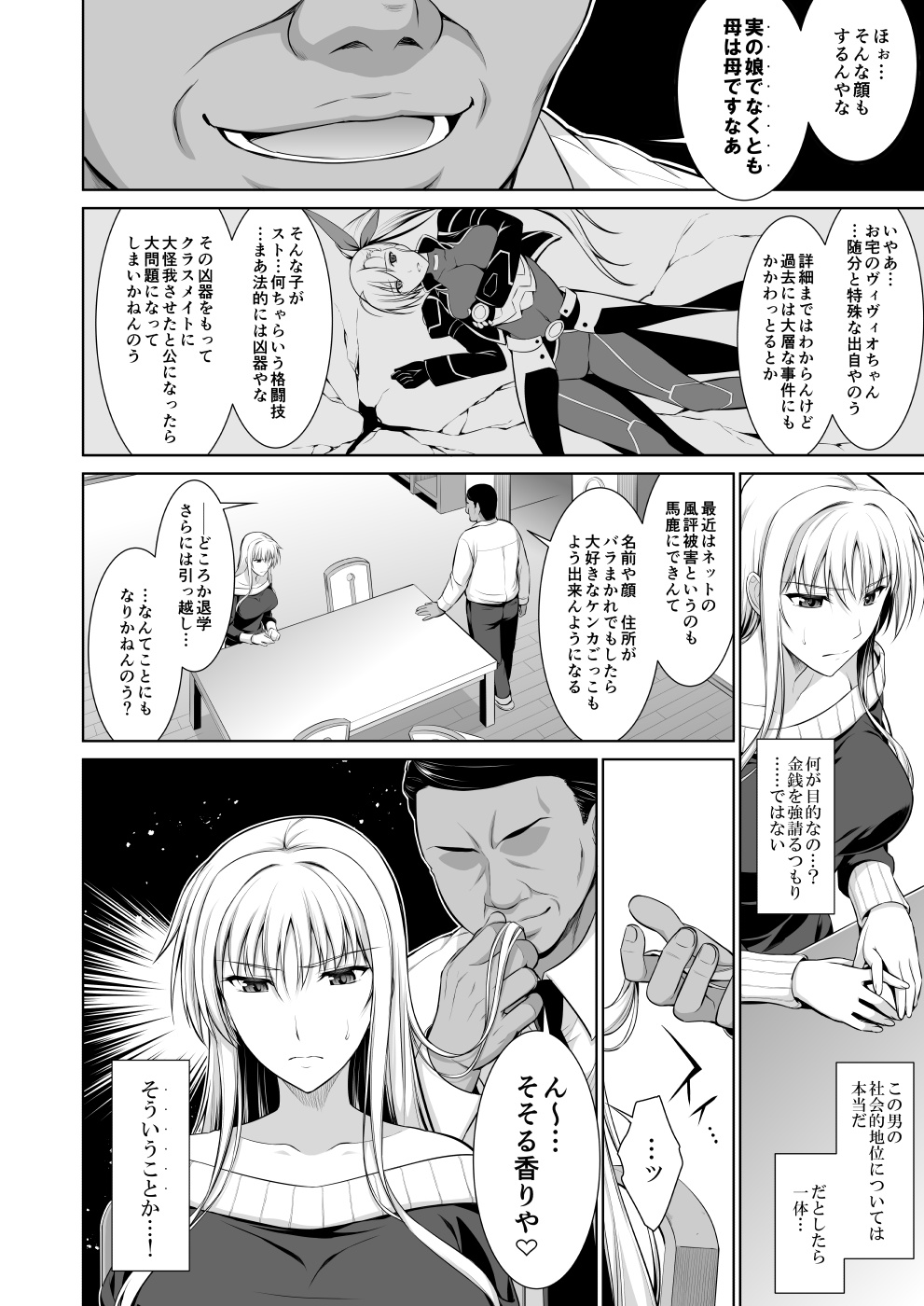Mesu Kagura -Fate Hen Zenshuu- page 7 full