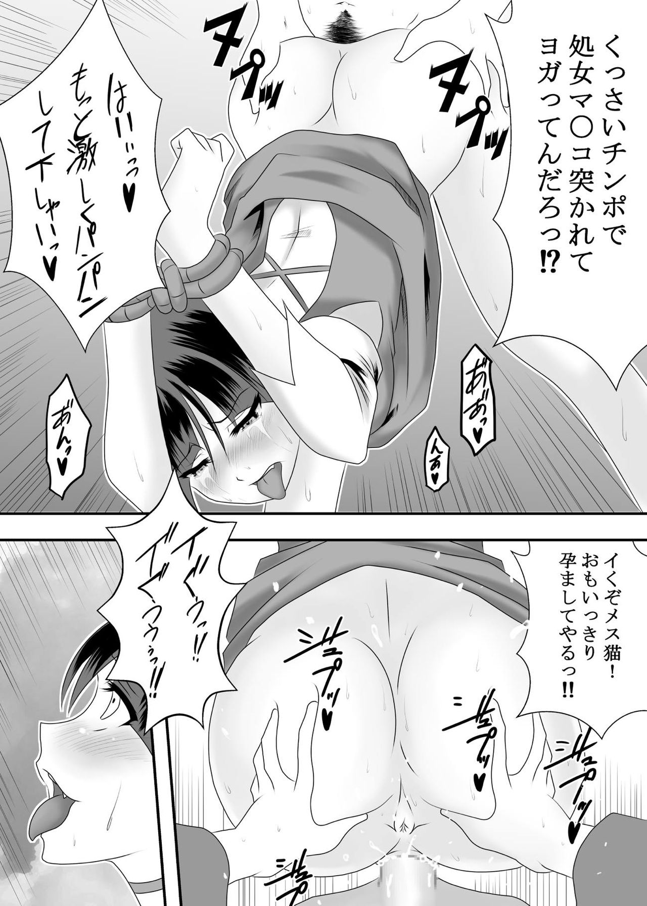 Youkai Mesuneko Musume page 10 full