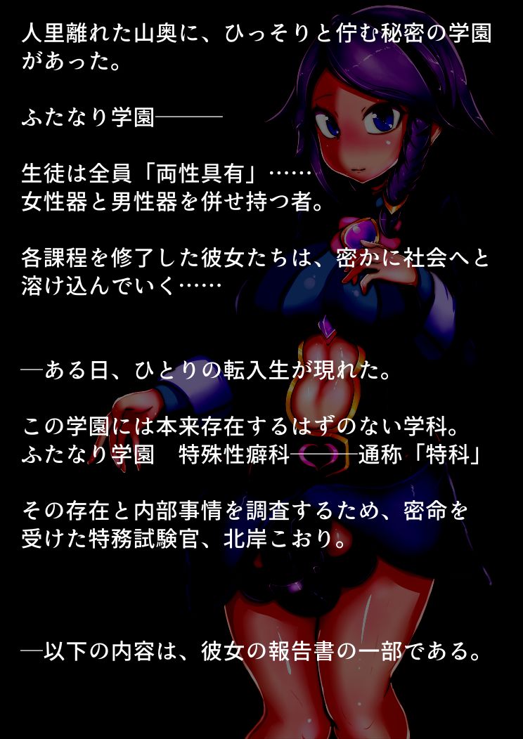 Futanari Gakuen Tokushu Seihekika Chousa Houkokusho page 6 full