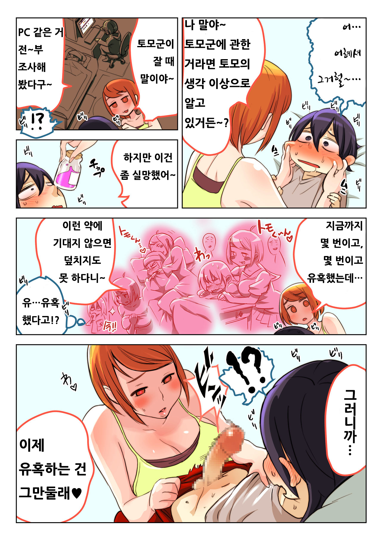 Shibire Yuuin Zai DX o Osananajimi ni… page 3 full