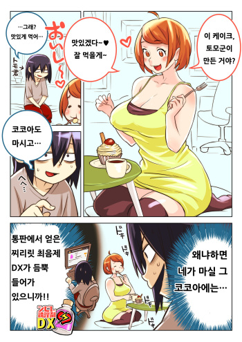 Shibire Yuuin Zai DX o Osananajimi ni… cover