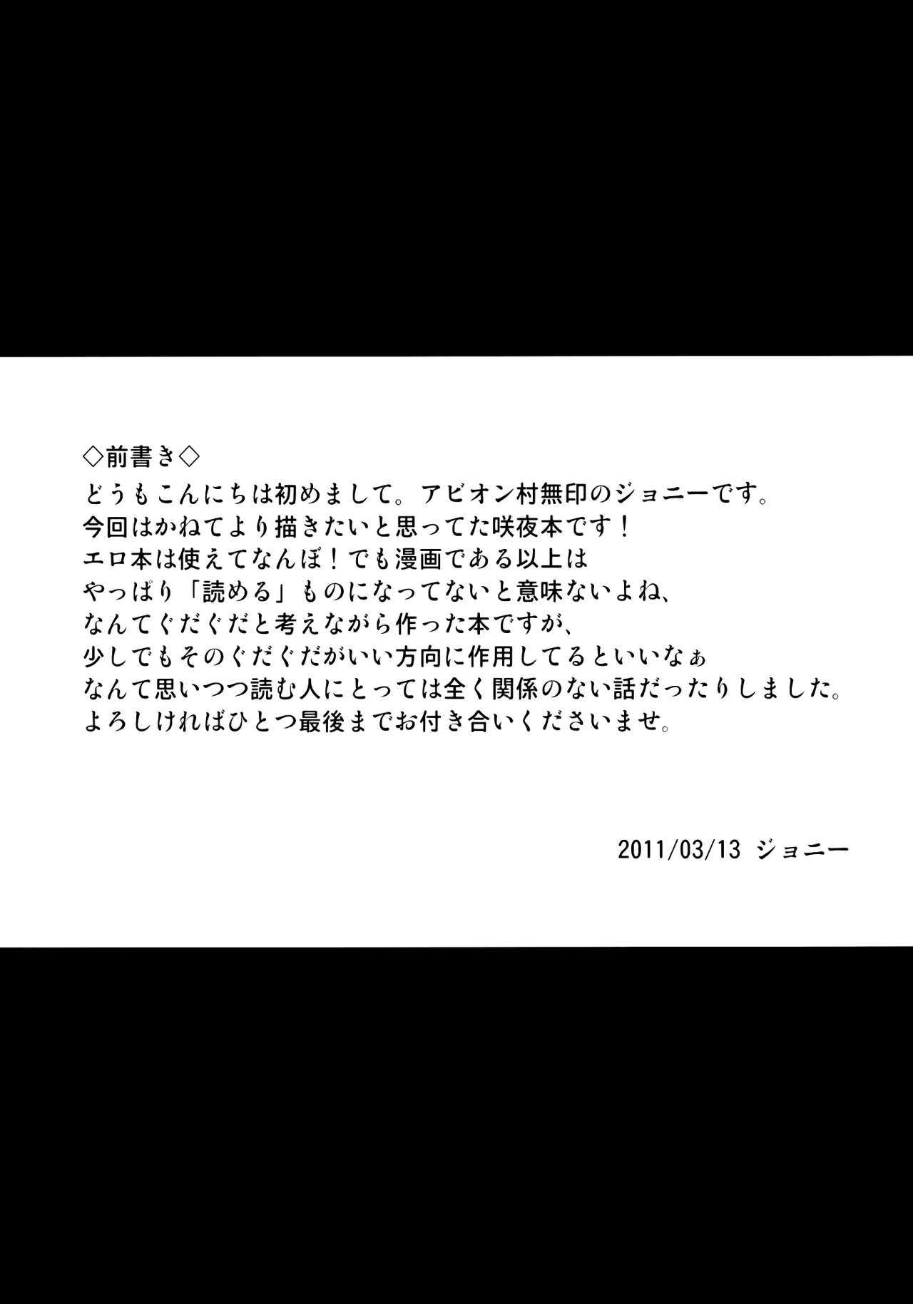 Izayoi Sakuya no Nerenai Yoru | 이자요이 사쿠야의 잠 못 이루는 밤 page 4 full