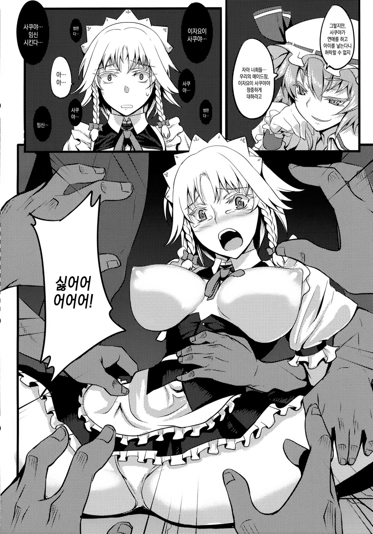 Izayoi Sakuya no Nerenai Yoru | 이자요이 사쿠야의 잠 못 이루는 밤 page 8 full
