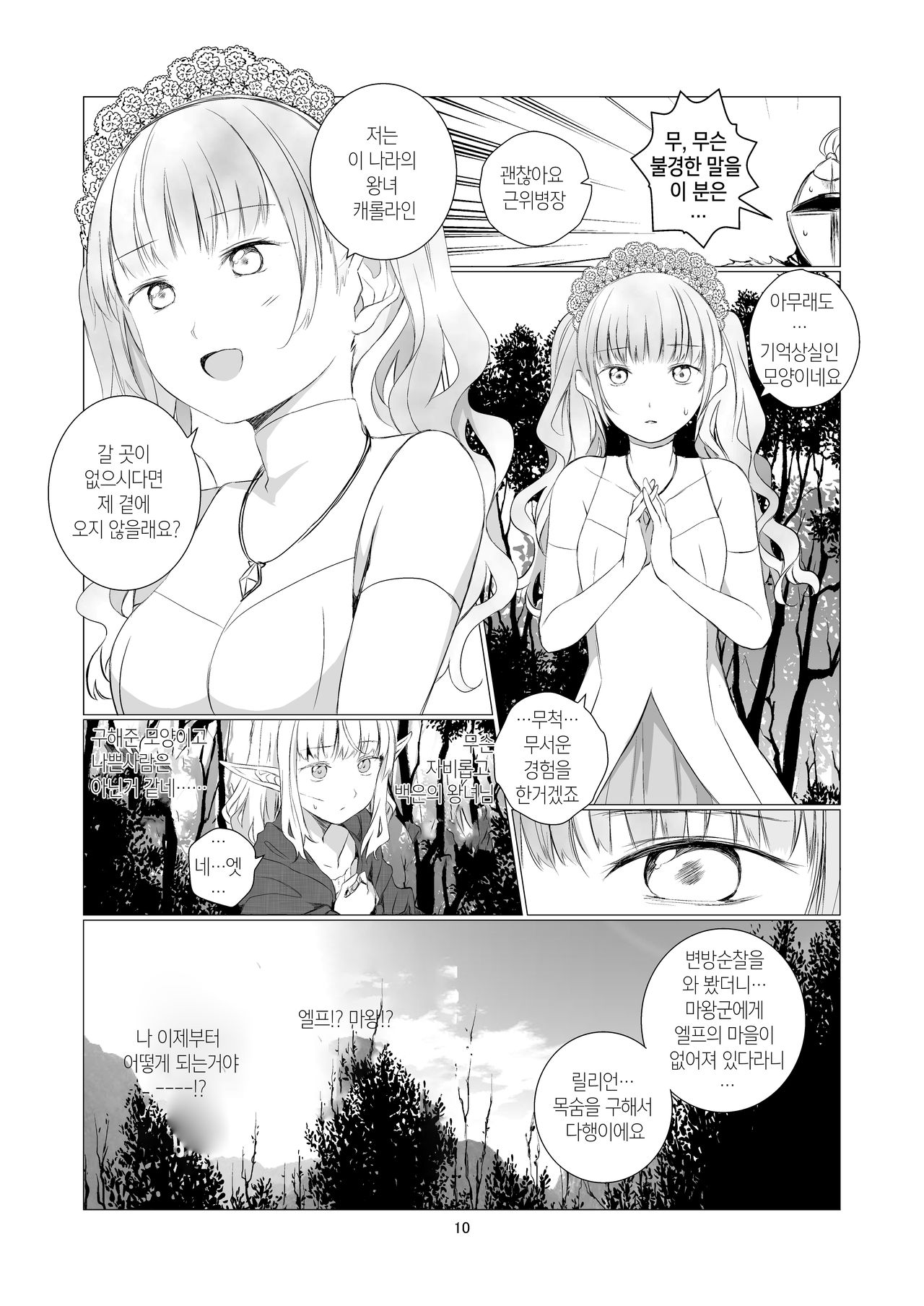 Yuri Sekai | World of Yuri | 유리 세계 page 10 full