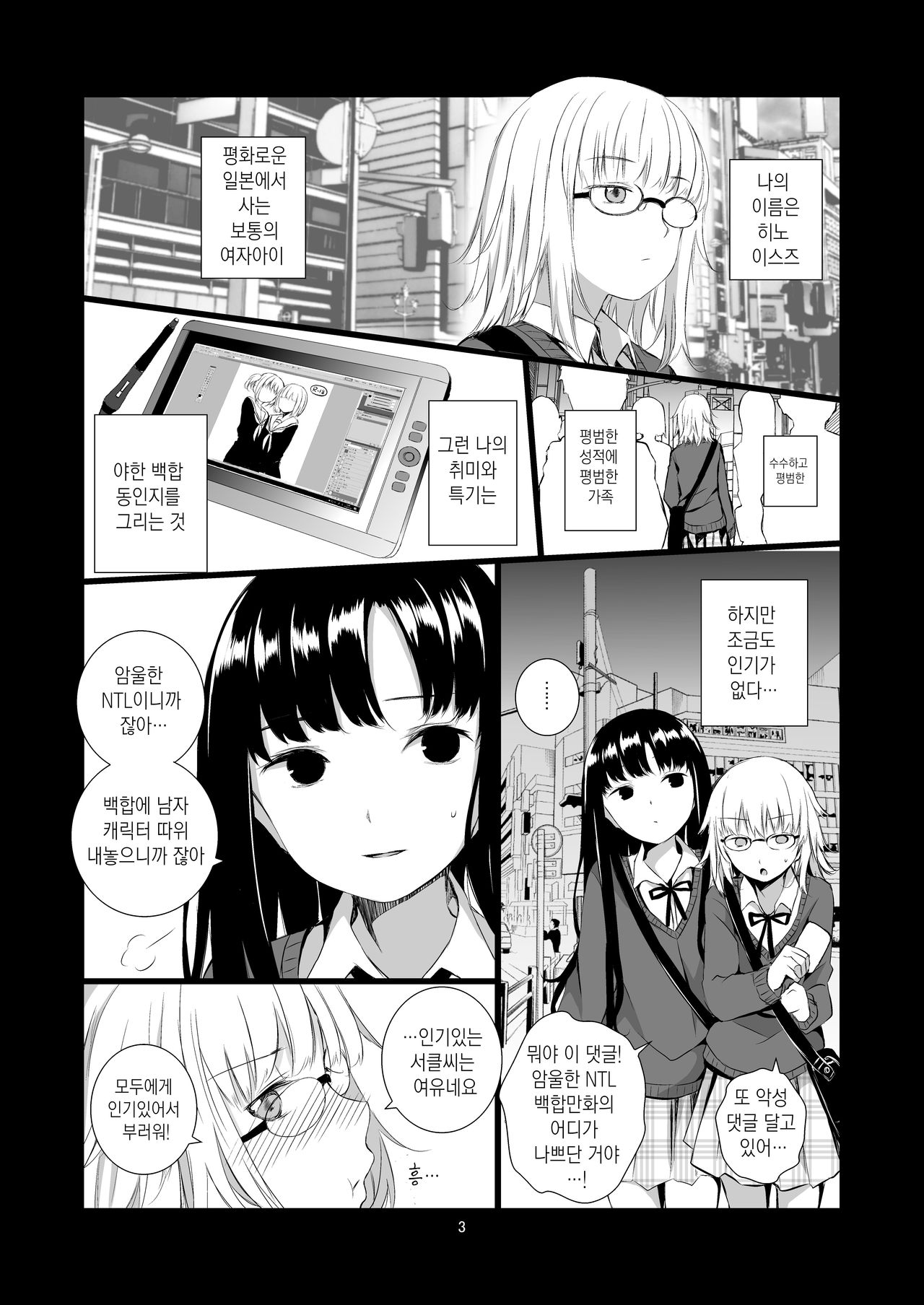 Yuri Sekai | World of Yuri | 유리 세계 page 3 full