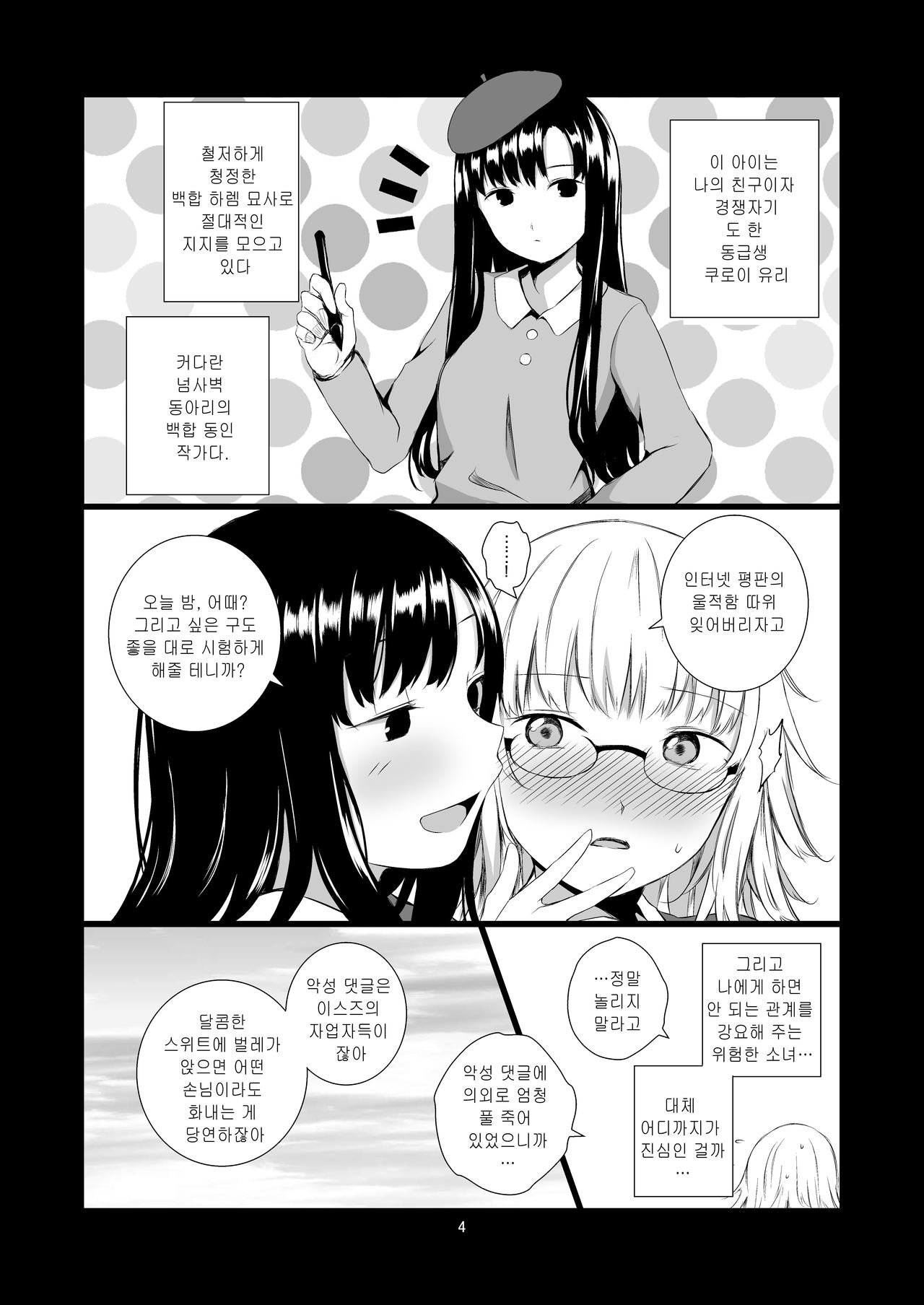 Yuri Sekai | World of Yuri | 유리 세계 page 4 full