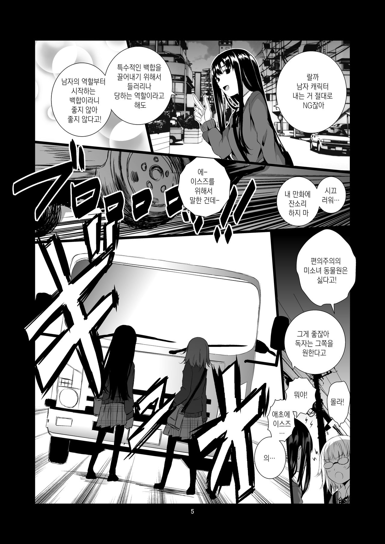Yuri Sekai | World of Yuri | 유리 세계 page 5 full
