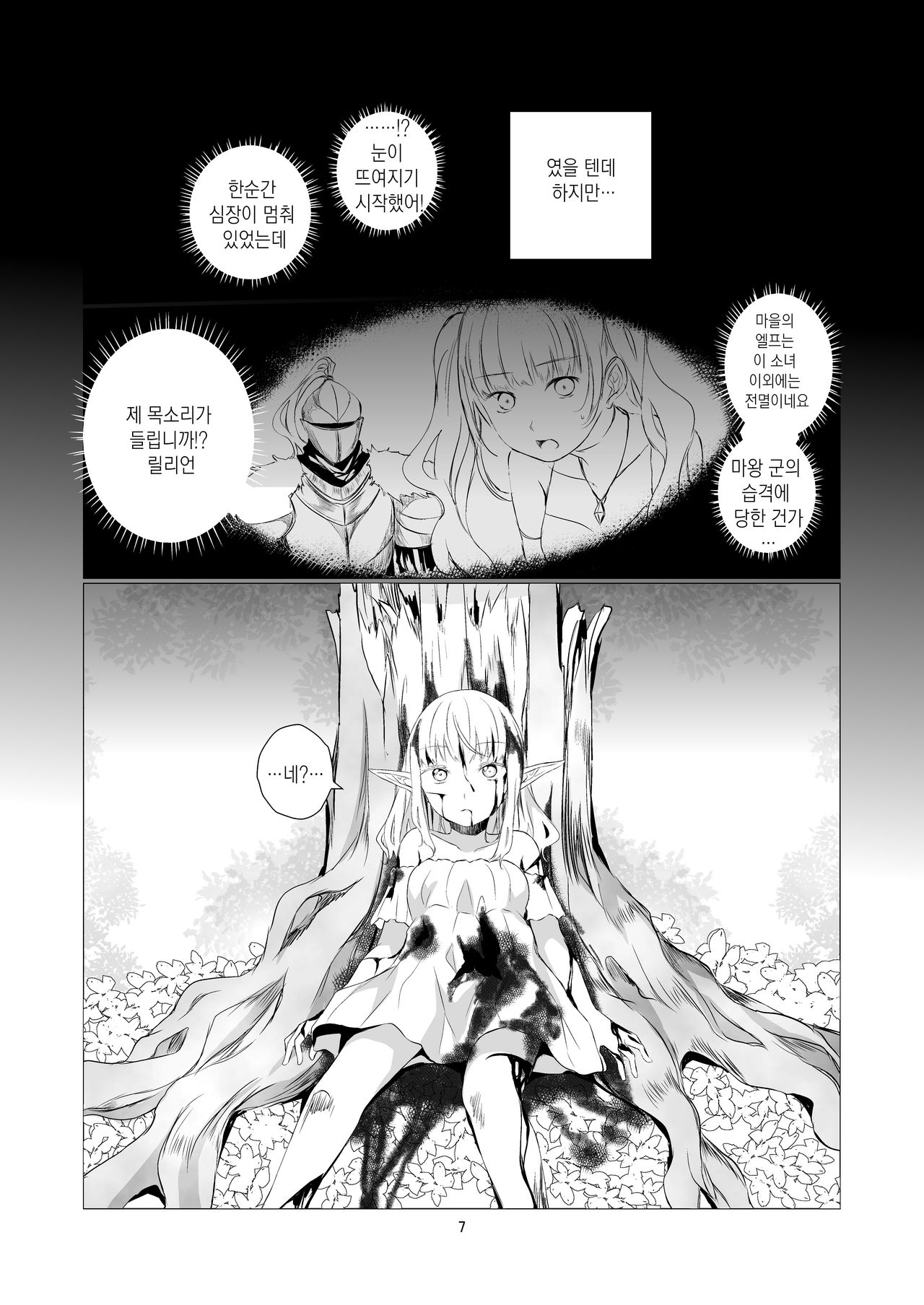 Yuri Sekai | World of Yuri | 유리 세계 page 7 full
