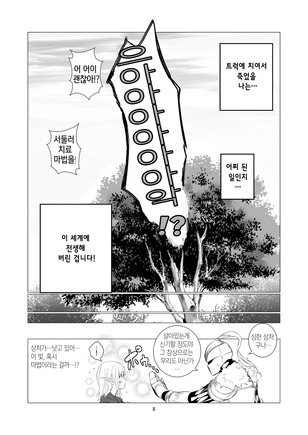 Yuri Sekai | World of Yuri | 유리 세계 page 8 full