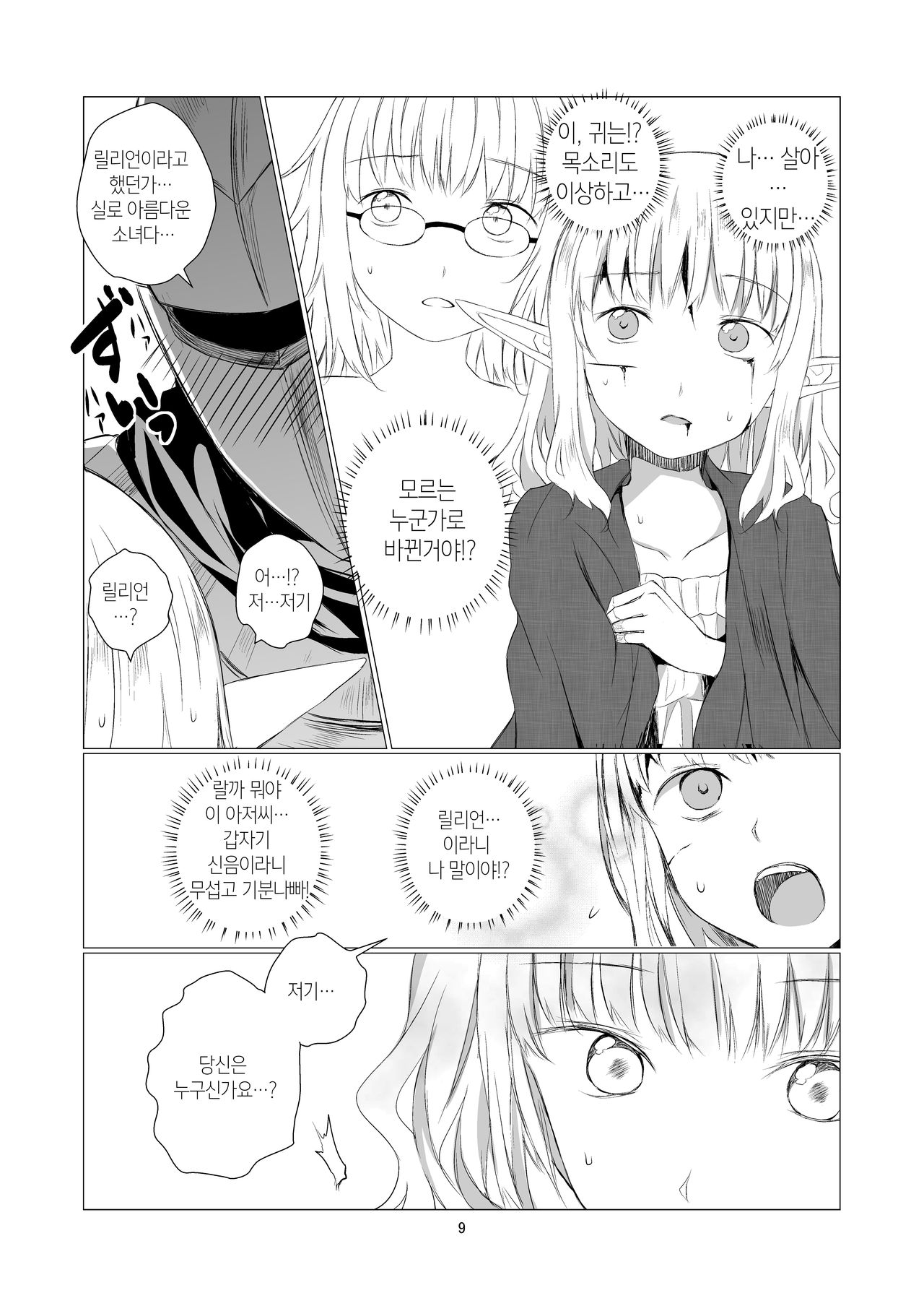 Yuri Sekai | World of Yuri | 유리 세계 page 9 full