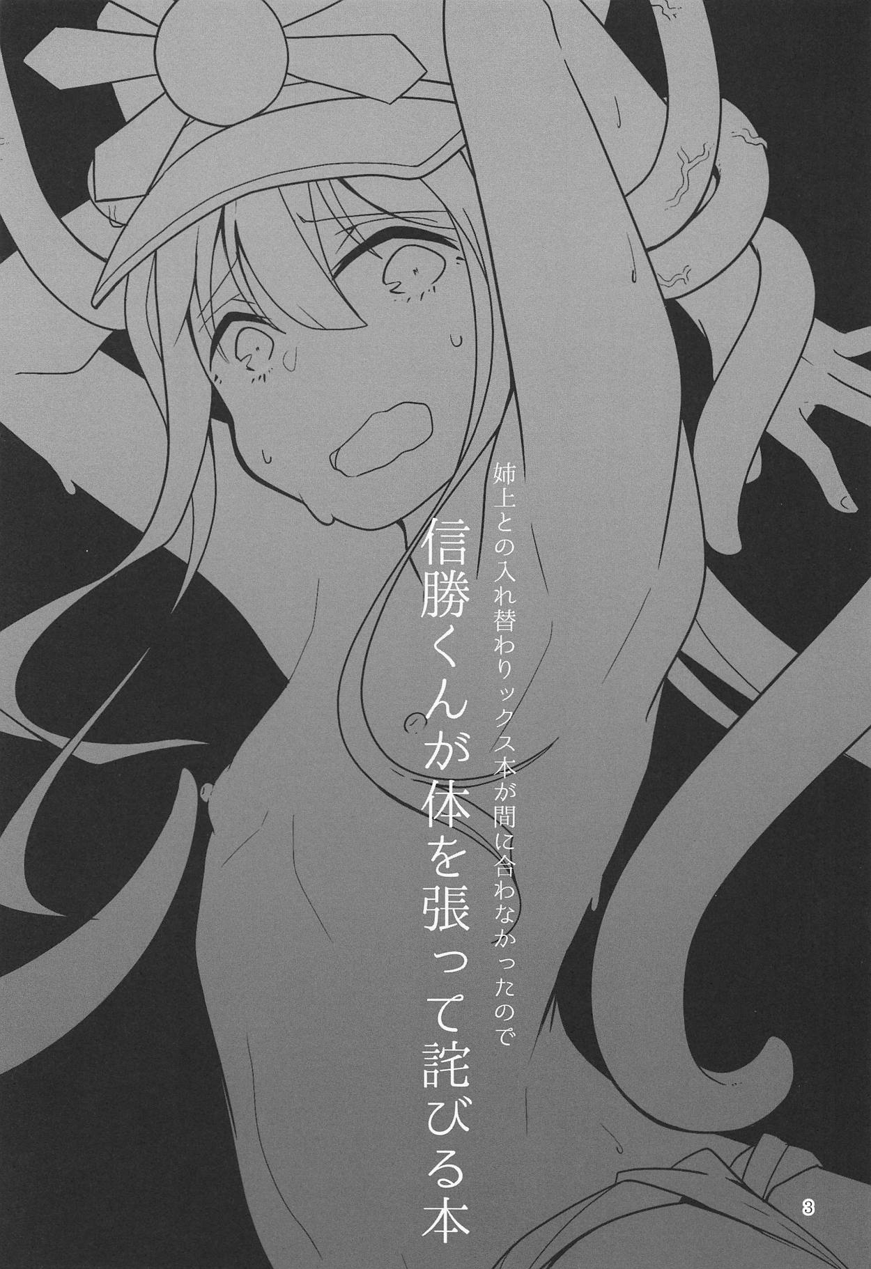 Nobukatsu-kun ga Karada o Hatte Wabiru Hon page 2 full