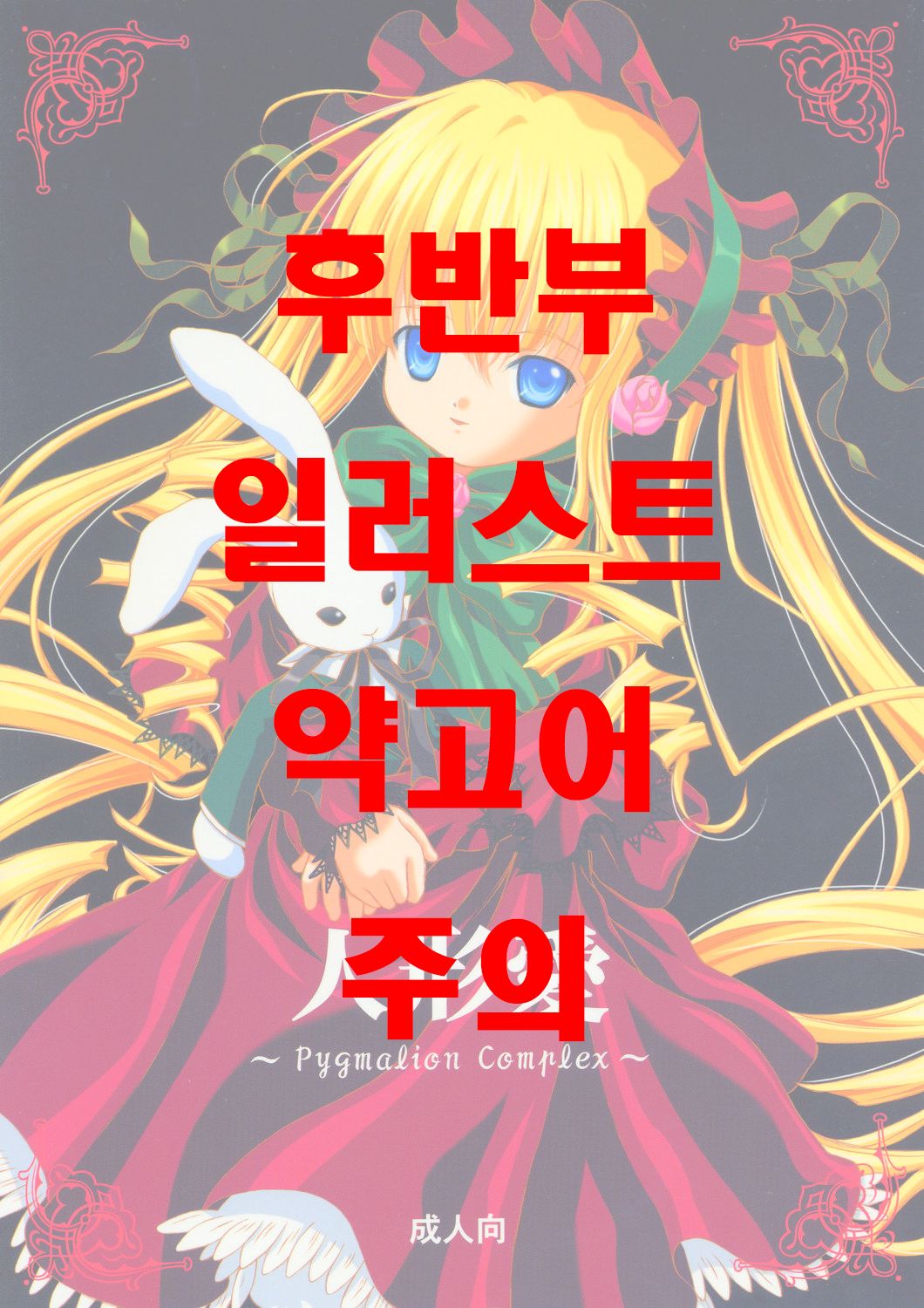 Ningyou Ai ~Pygmalion Complex~ page 1 full
