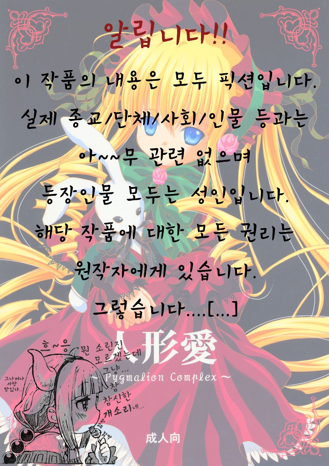 Ningyou Ai ~Pygmalion Complex~ page 2 full
