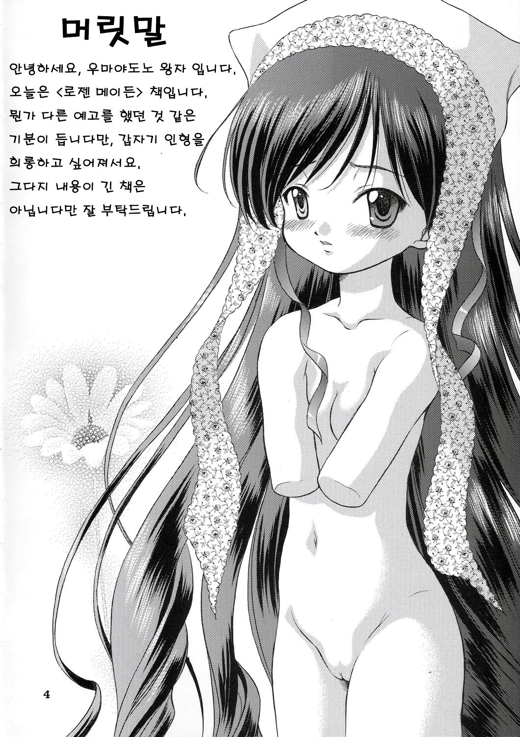 Ningyou Ai ~Pygmalion Complex~ page 5 full