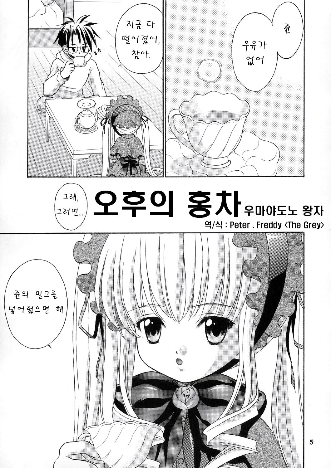 Ningyou Ai ~Pygmalion Complex~ page 6 full