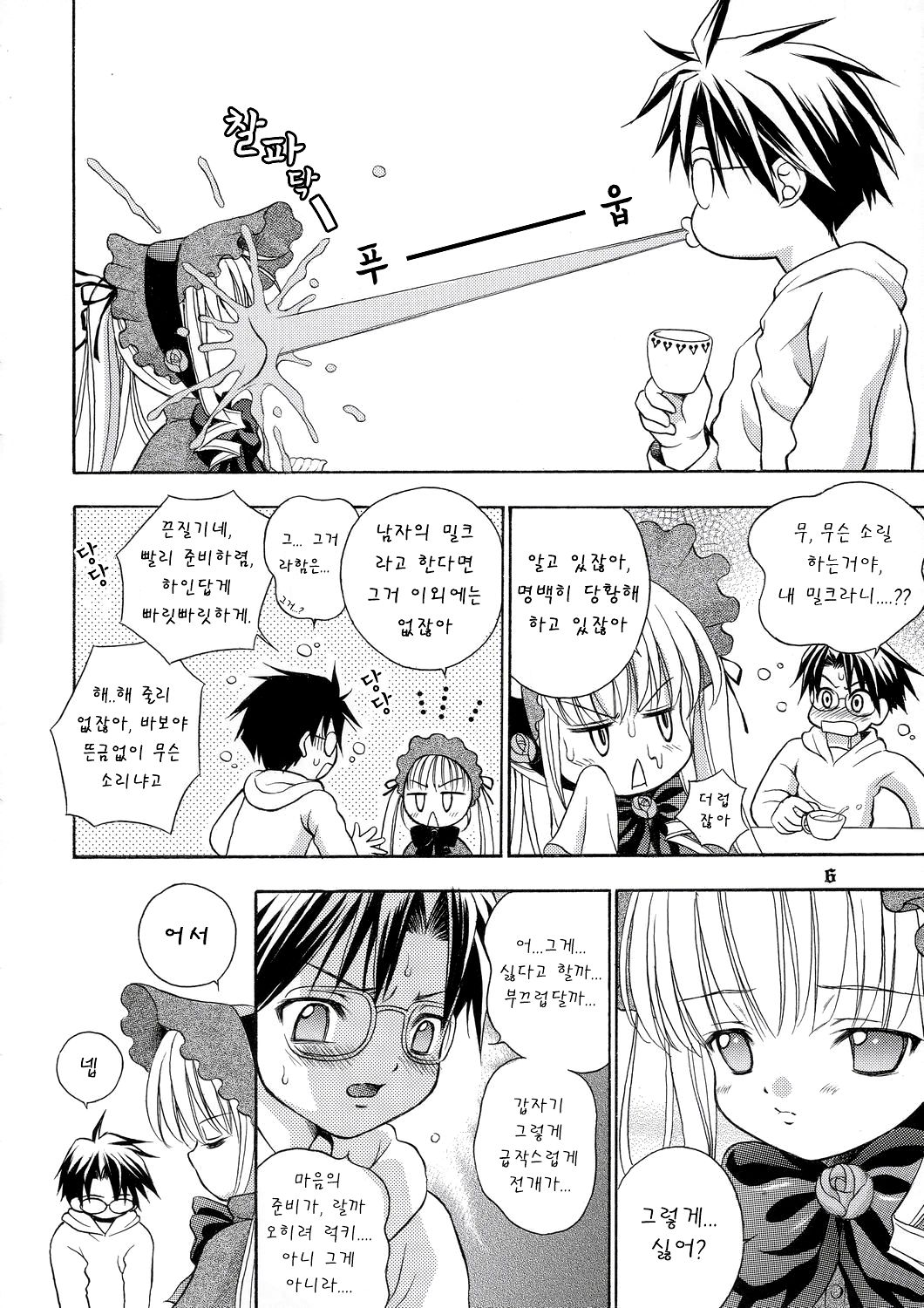 Ningyou Ai ~Pygmalion Complex~ page 7 full