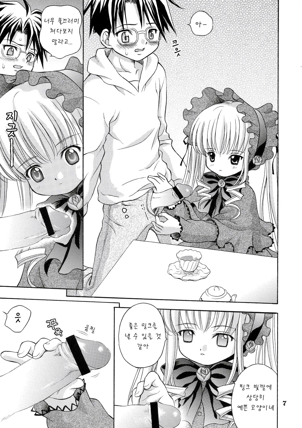Ningyou Ai ~Pygmalion Complex~ page 8 full