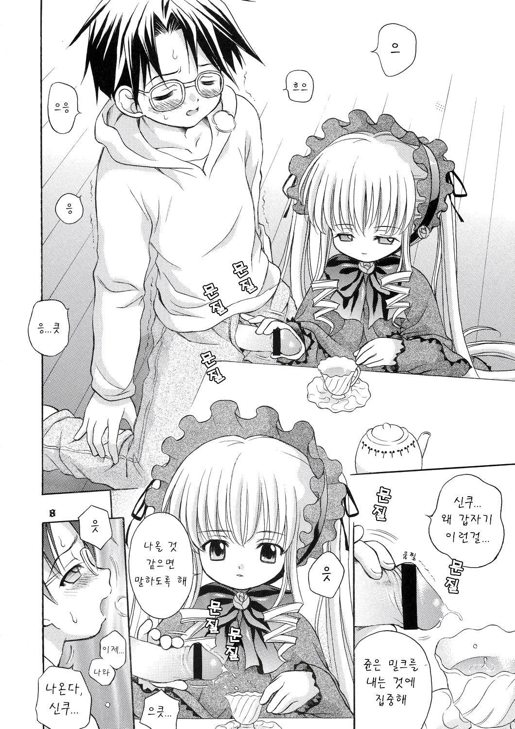 Ningyou Ai ~Pygmalion Complex~ page 9 full