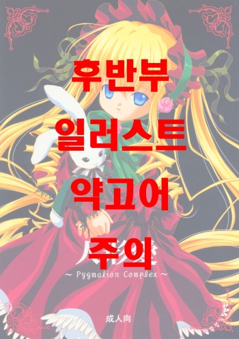 Ningyou Ai ~Pygmalion Complex~ cover