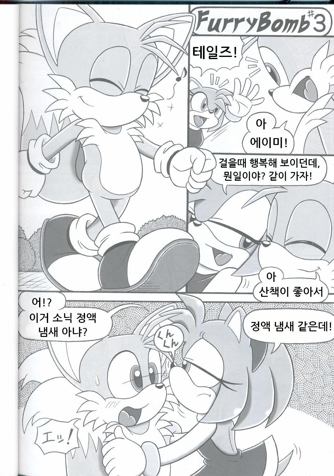Furry BOMB #3 page 2 full