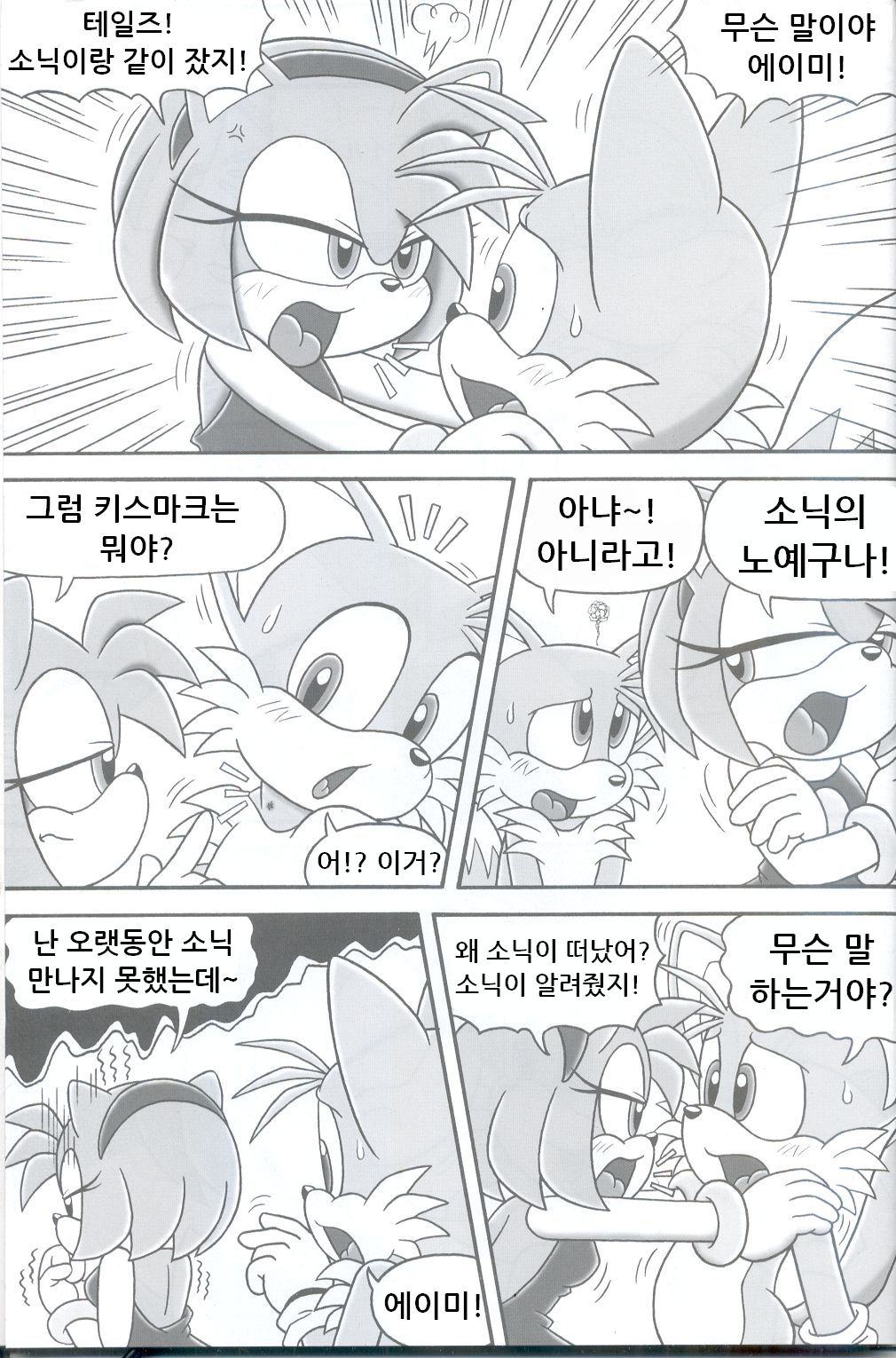 Furry BOMB #3 page 3 full