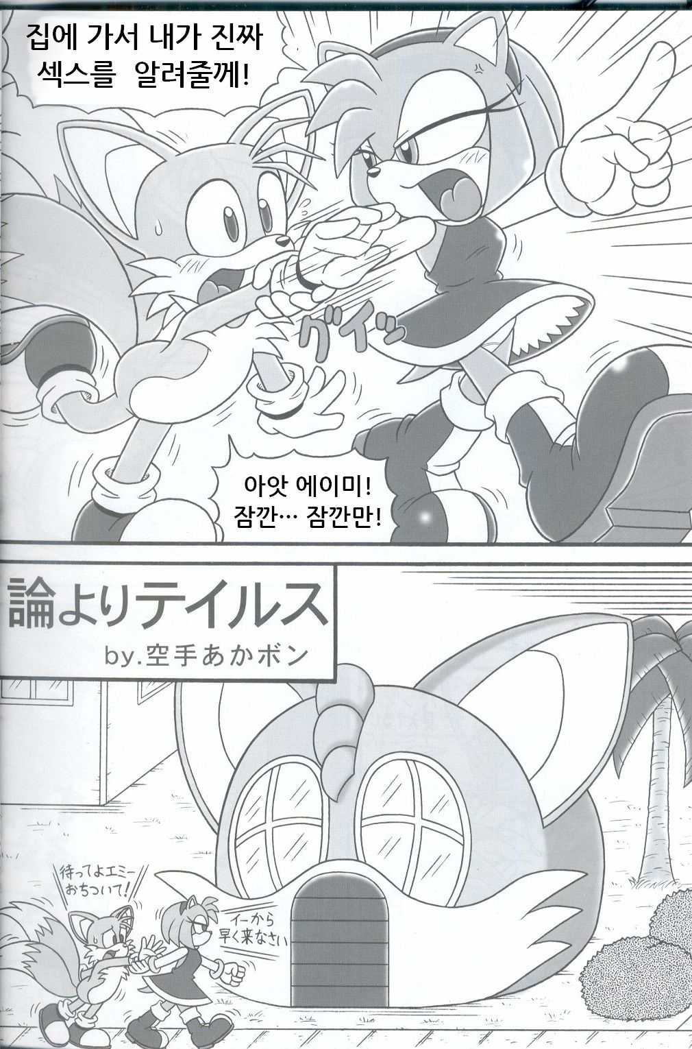 Furry BOMB #3 page 4 full