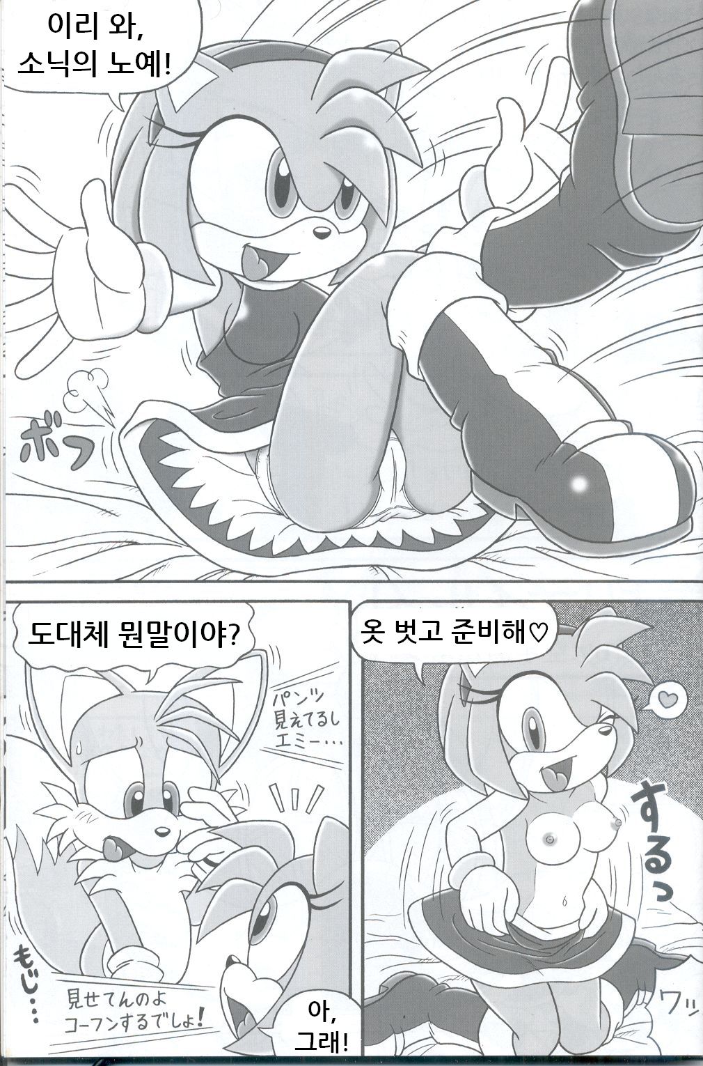 Furry BOMB #3 page 5 full