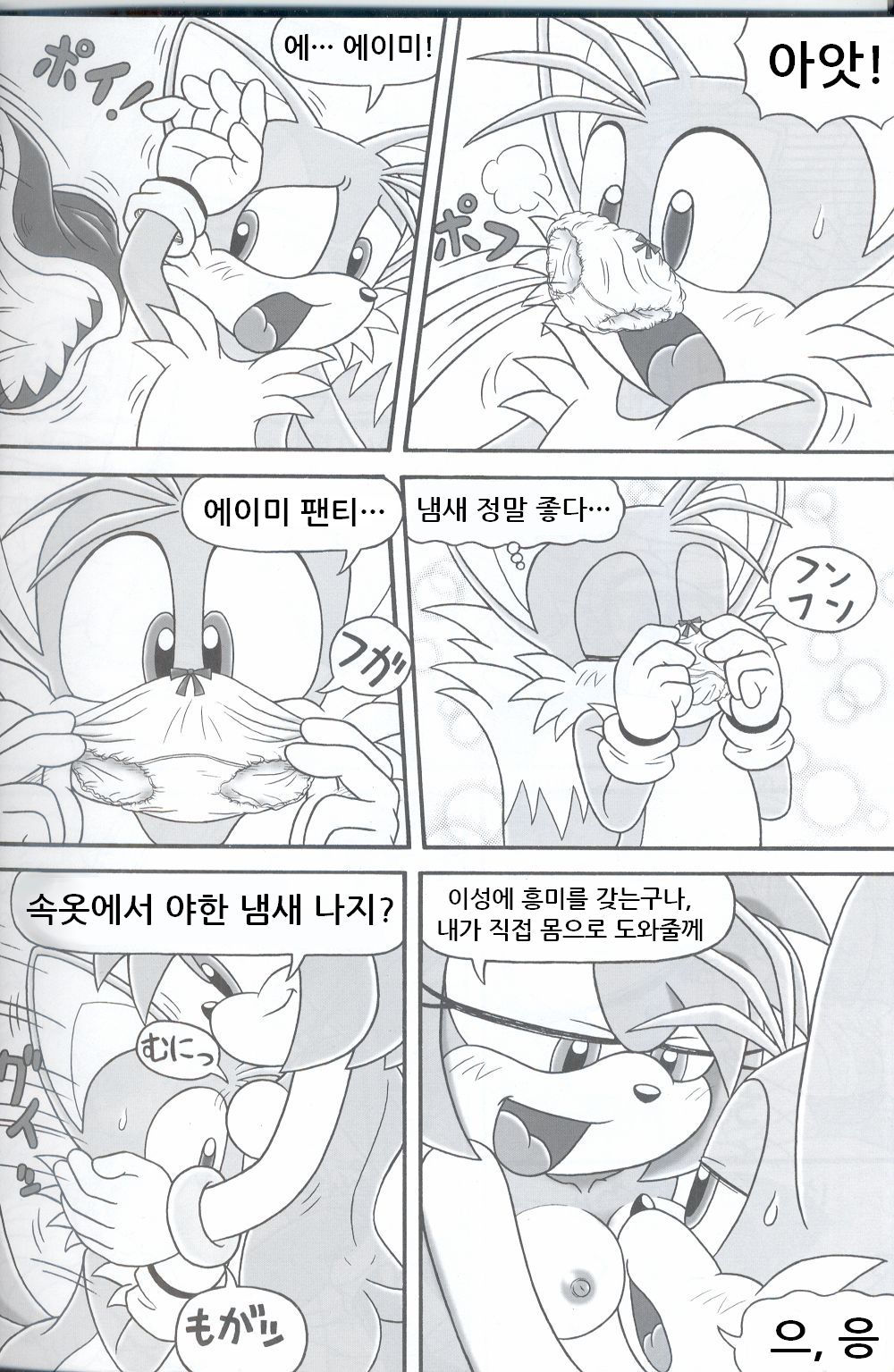 Furry BOMB #3 page 6 full