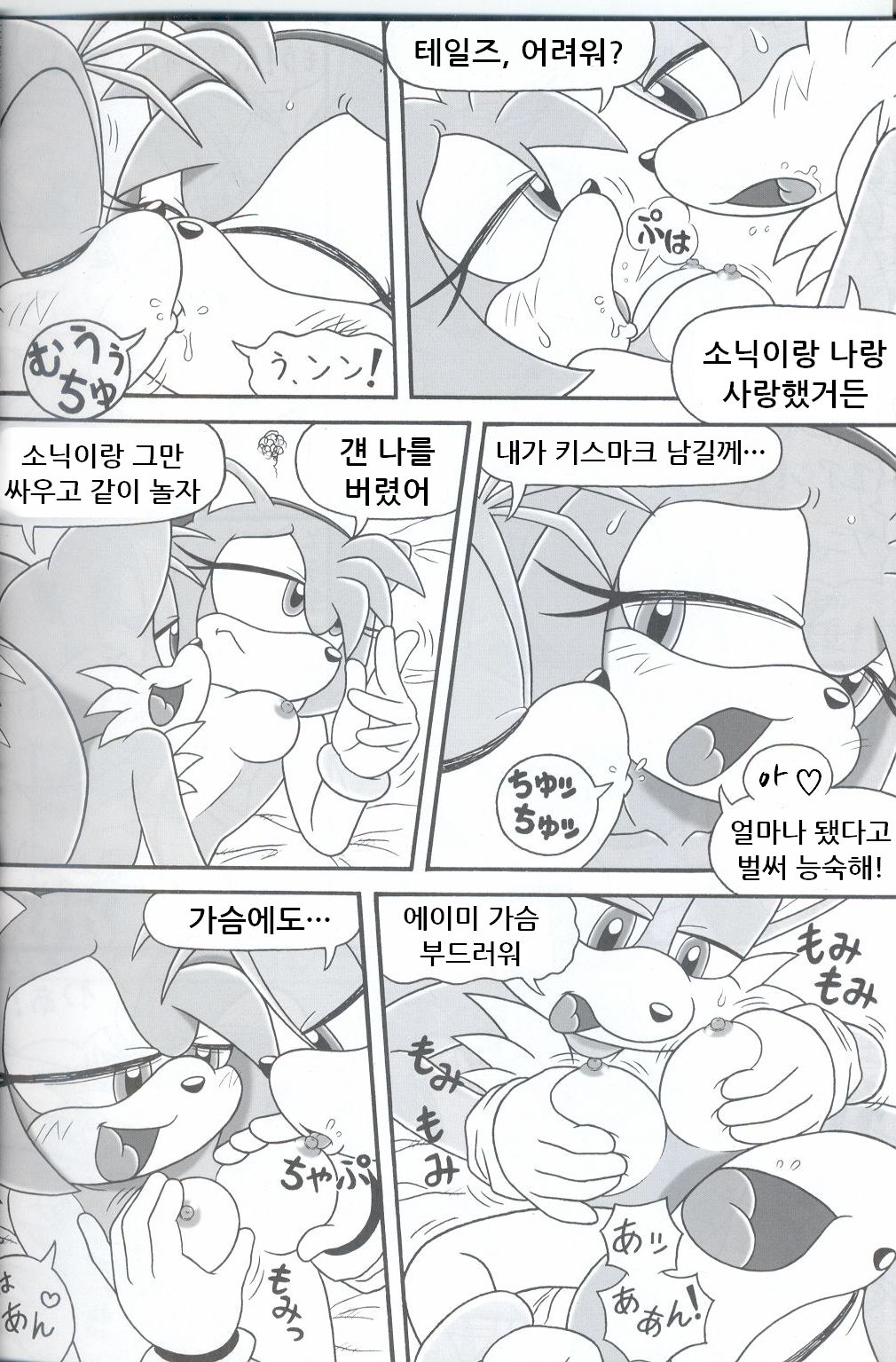 Furry BOMB #3 page 8 full